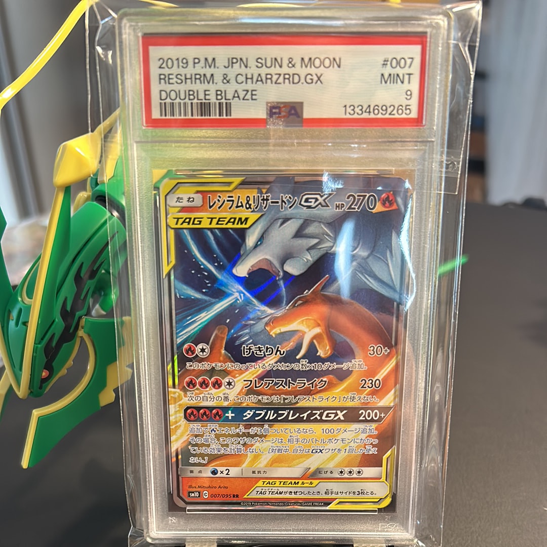 レシラム&リザードンGX RR [SM10 007/095](拡張パック「ダブルブレイズ」)
