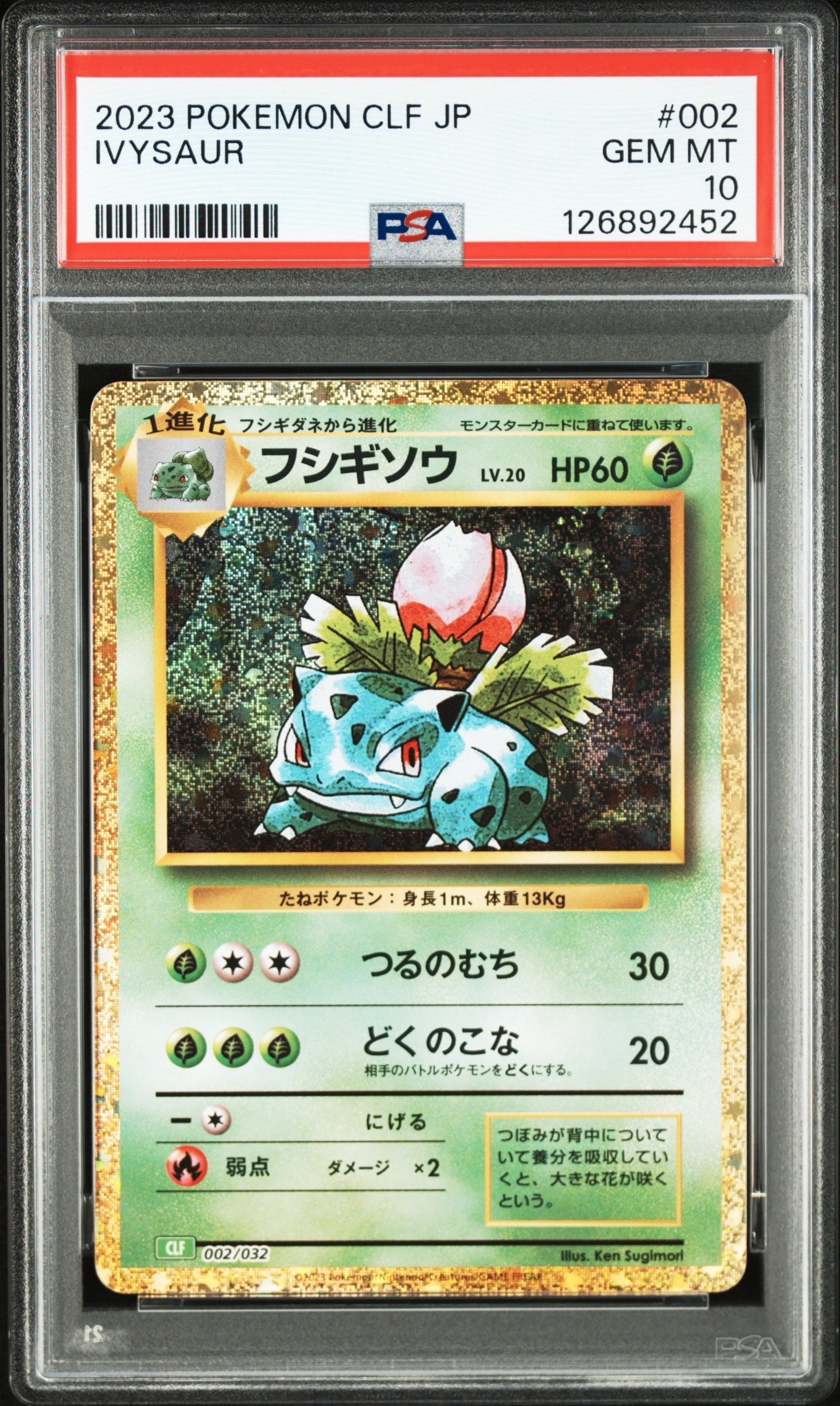 PSA10】フシギソウ [CLF 002/032](ポケモンカードゲーム Classic) 1枚
