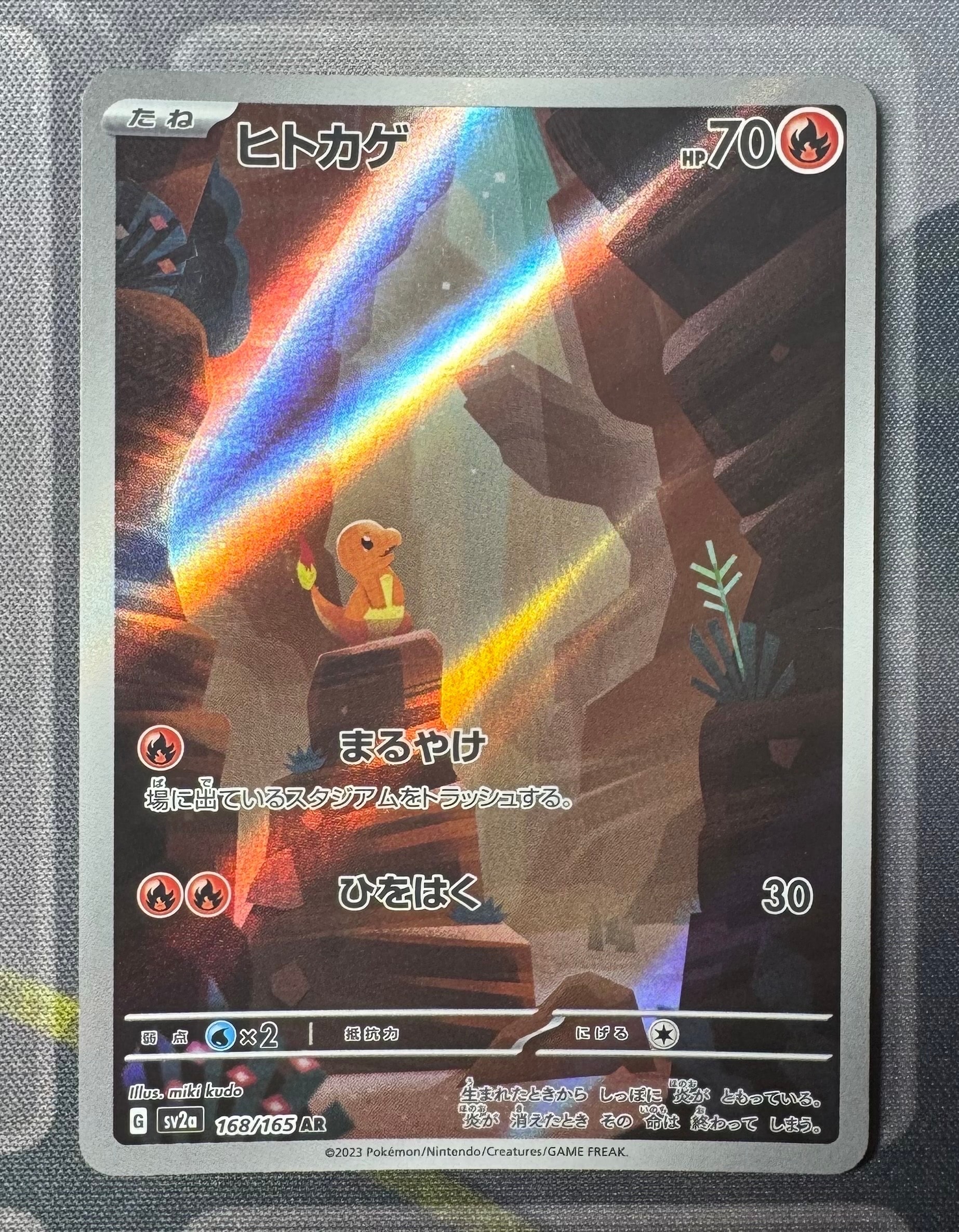 ヒトカゲ AR[SV2a 168/165](強化拡張パック「ポケモンカード151」)
