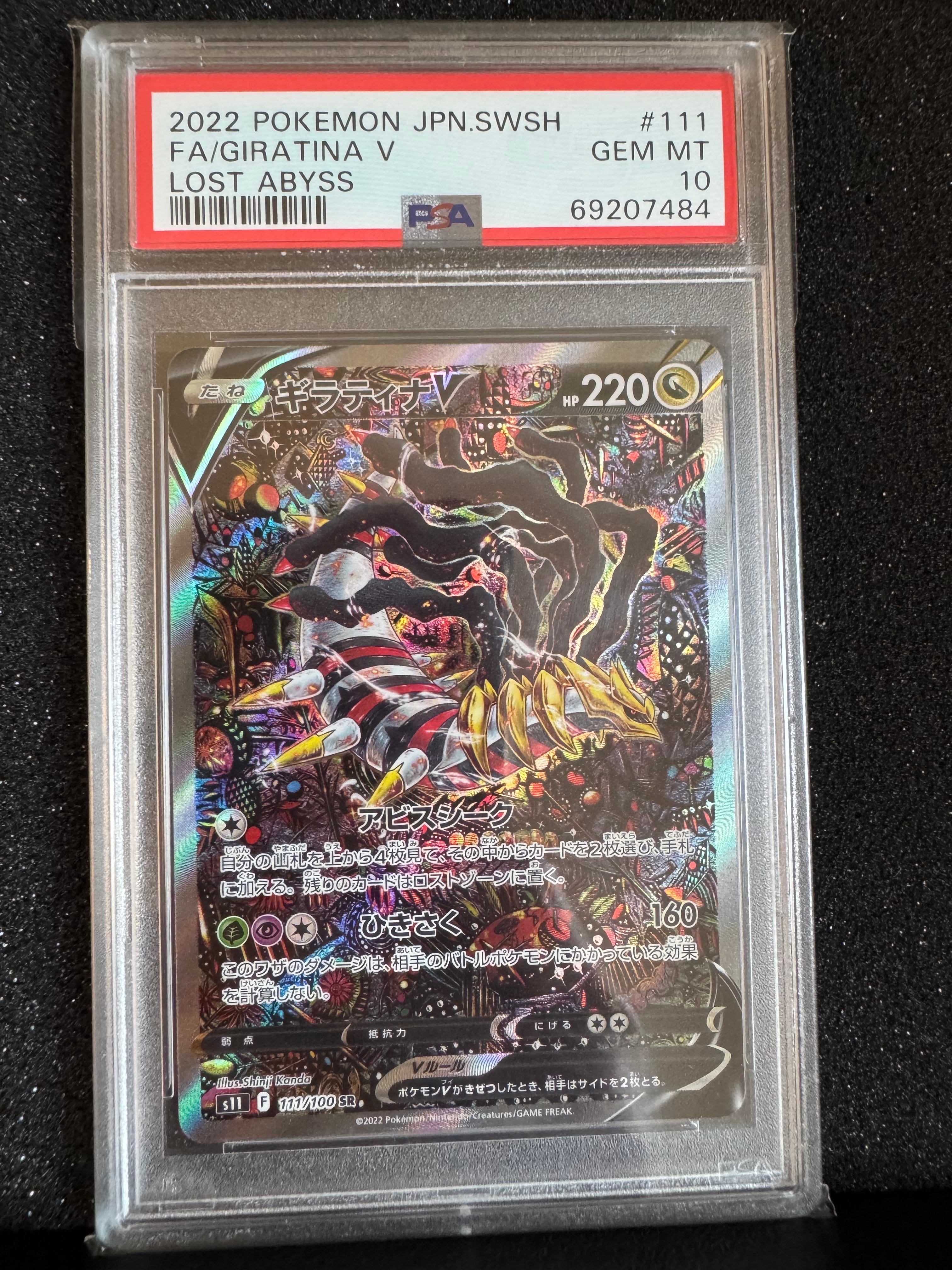 ギラティナV SR: SA[S11 111/100](拡張パック「ロストアビス」)