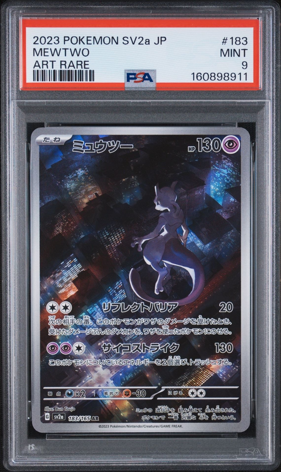 ミュウツー AR[SV2a 183/165](強化拡張パック「ポケモンカード151」)