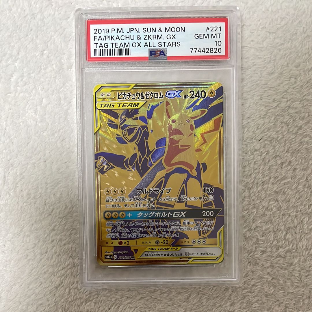 ピカチュウ&ゼクロムGX UR[SM12a 221/173](ハイクラスパック「TAG TEAM GX タッグオールスターズ」)