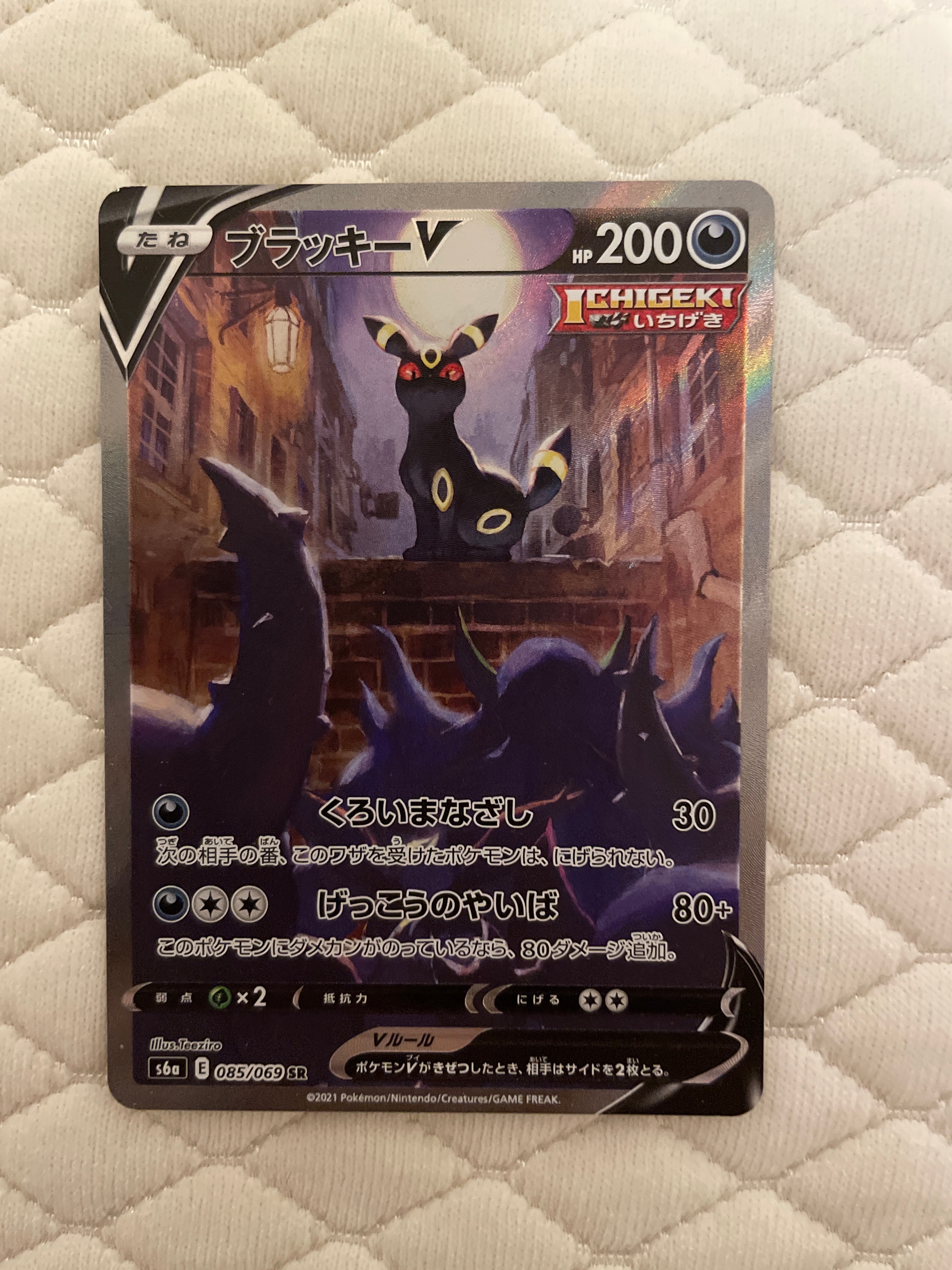 ブラッキーV SR: SA[S6a 085/069](強化拡張パック「イーブイヒーローズ」)