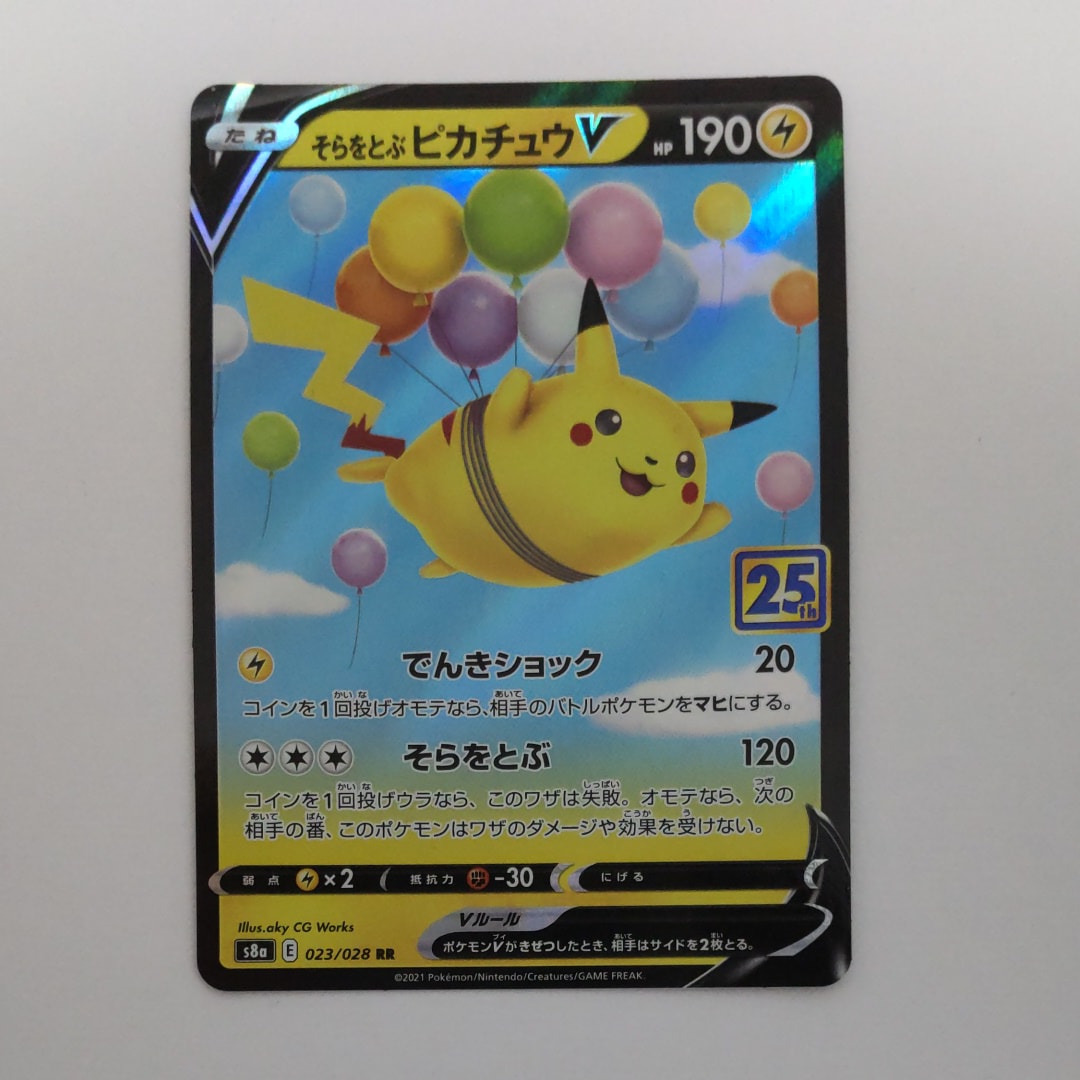 そらをとぶピカチュウV RR[s8a 023/028](拡張パック「25th