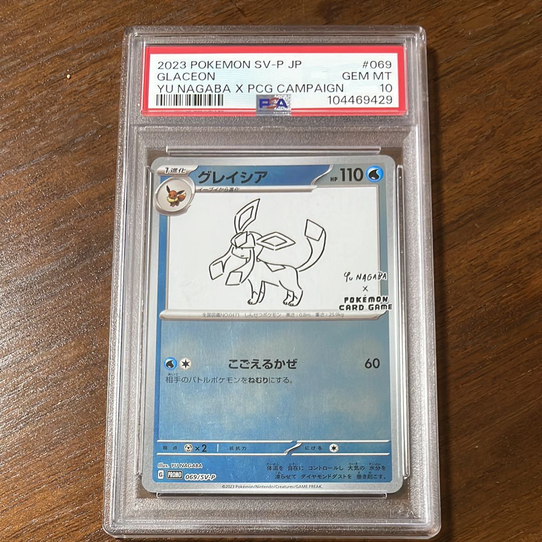 グレイシア: プロモ [SV-P 069](「YU NAGABA×ポケモンカードゲーム」プロモーションカード「SV-P」)