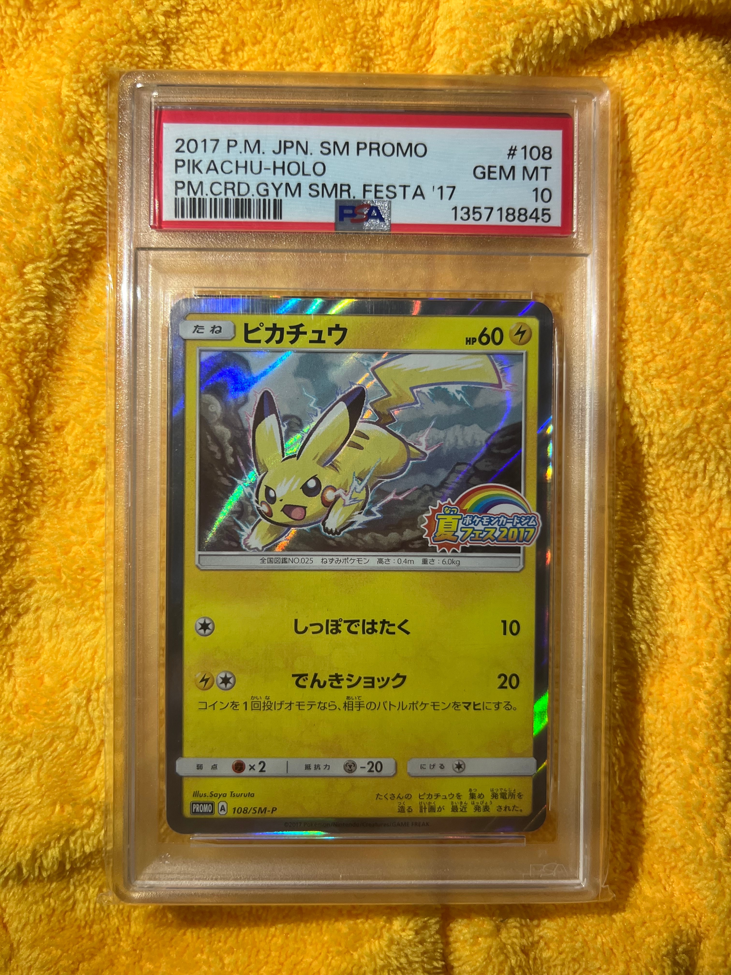 PSA10】ピカチュウ P :ミラー [SM-P 108](ポケモンカードジム「夏