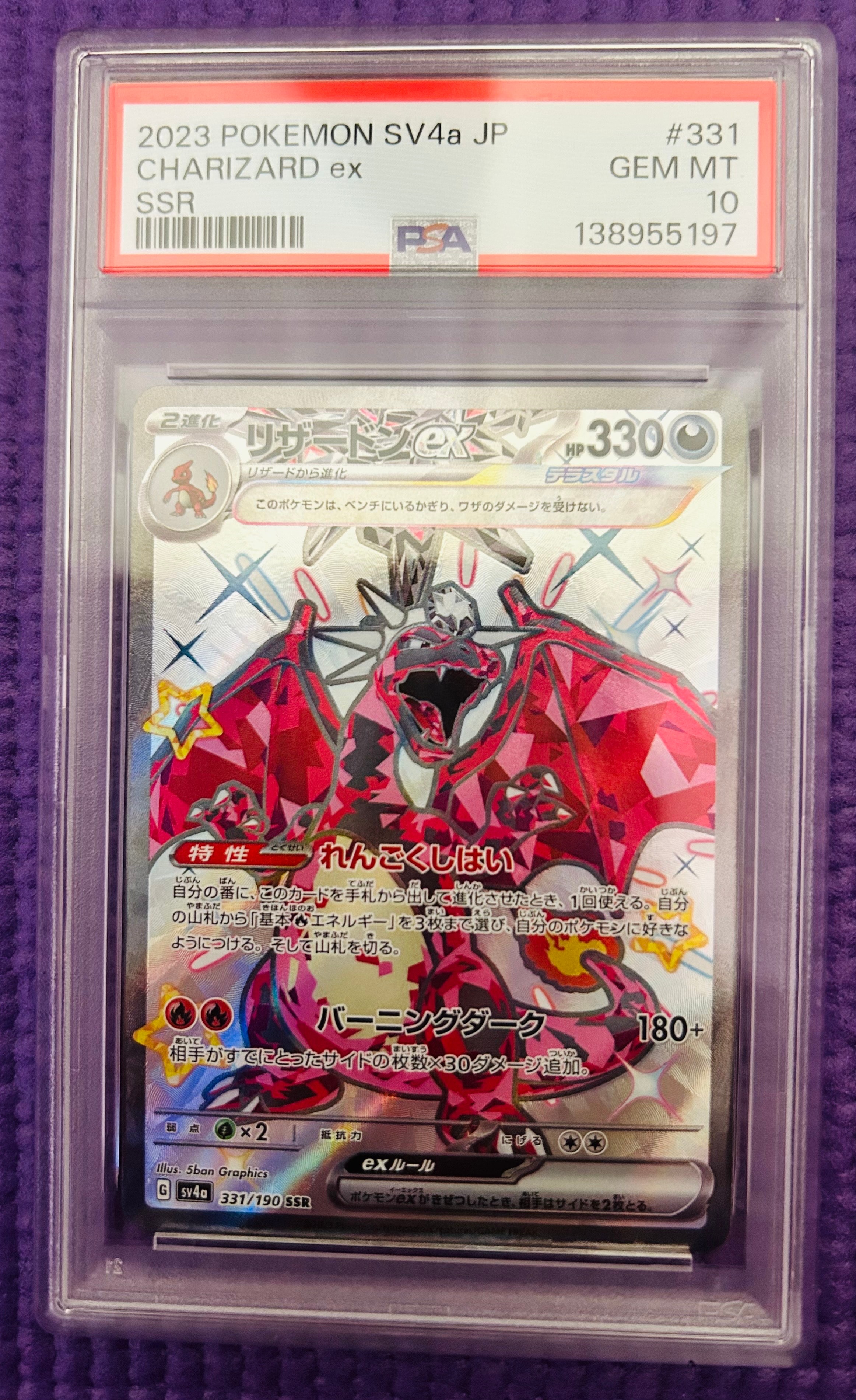 リザードンex SSR[SV4a 331/190](ハイクラスパック「シャイニートレジャーex」)