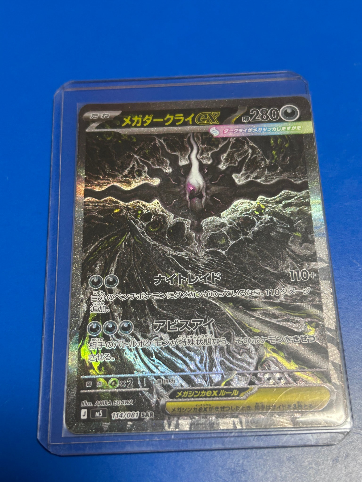 PSA10】メガダークライex SAR [M5 114/081](拡張パック「アビスアイ