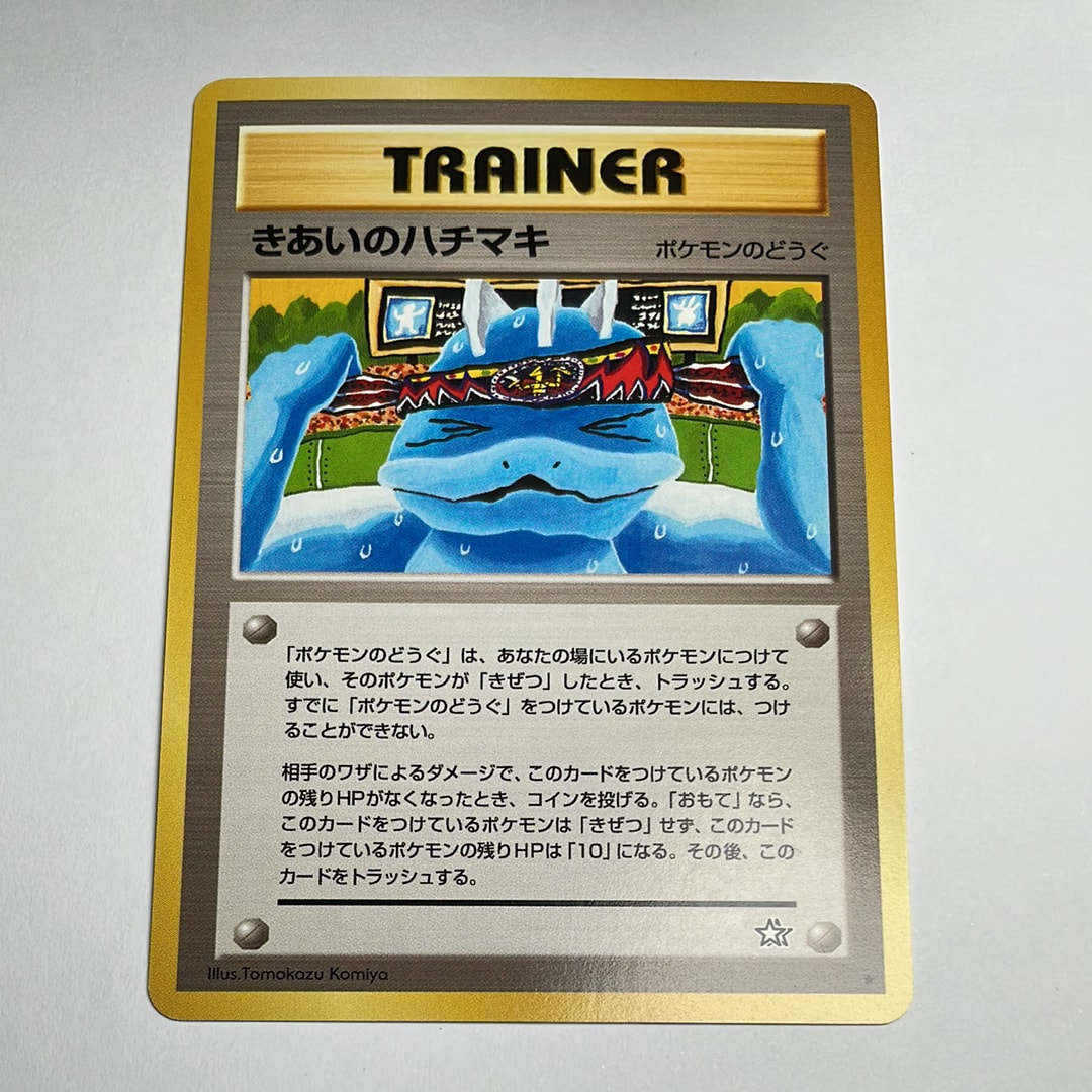 きあいのハチマキ ★ : 旧裏 [neo1](ポケモンカード★neo 拡張パック「金、銀、新世界へ...」)