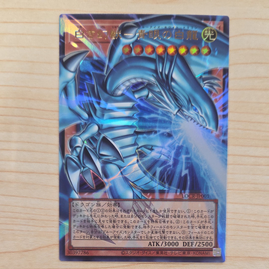 白き幻獣-青眼の白龍 UR :オーバーフレーム [LOCR-JP001](リミットオーバーコレクション ザ ライバルズ)