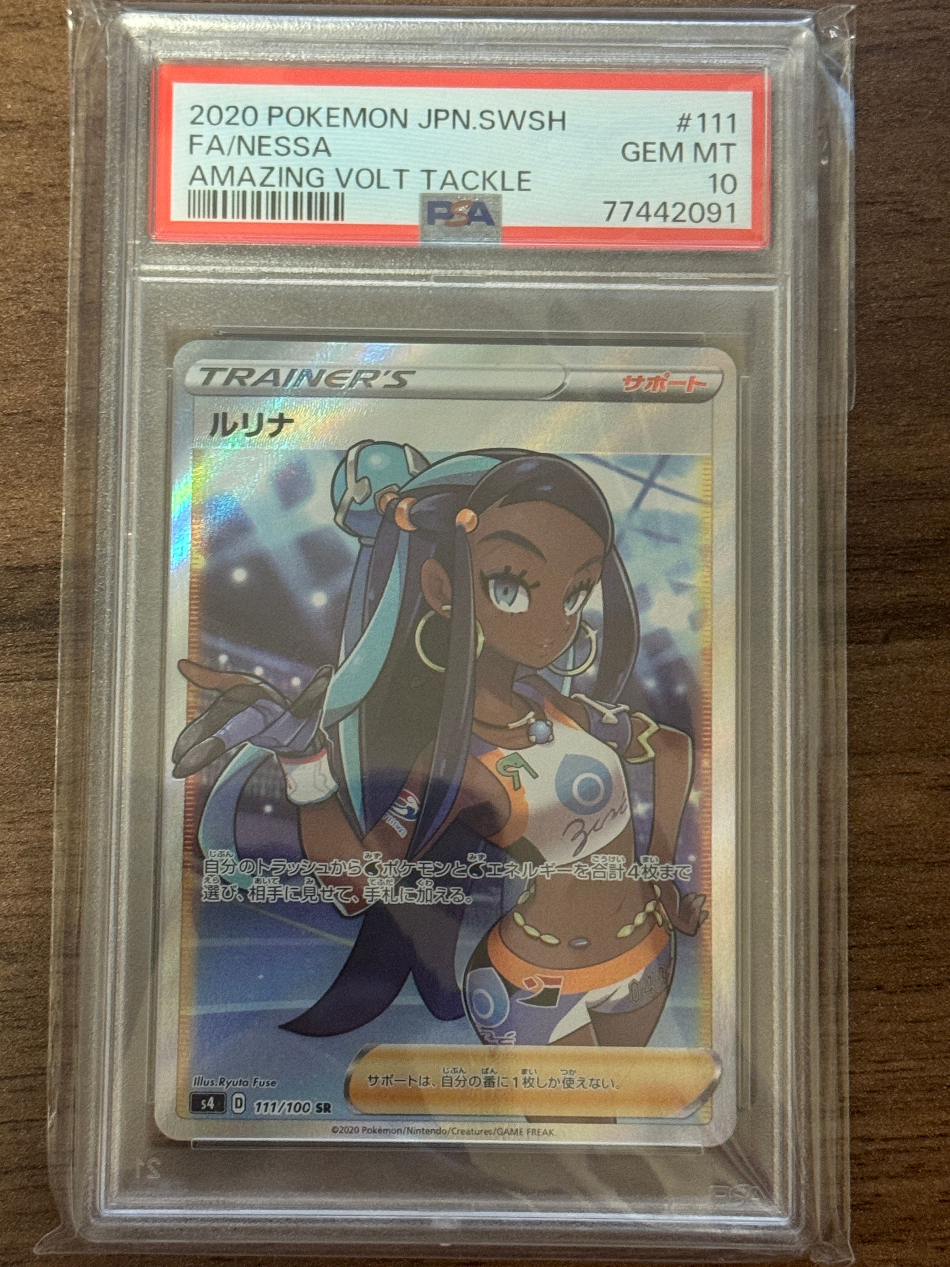 ルリナ SR[S4 111/100](拡張パック「仰天のボルテッカー」)