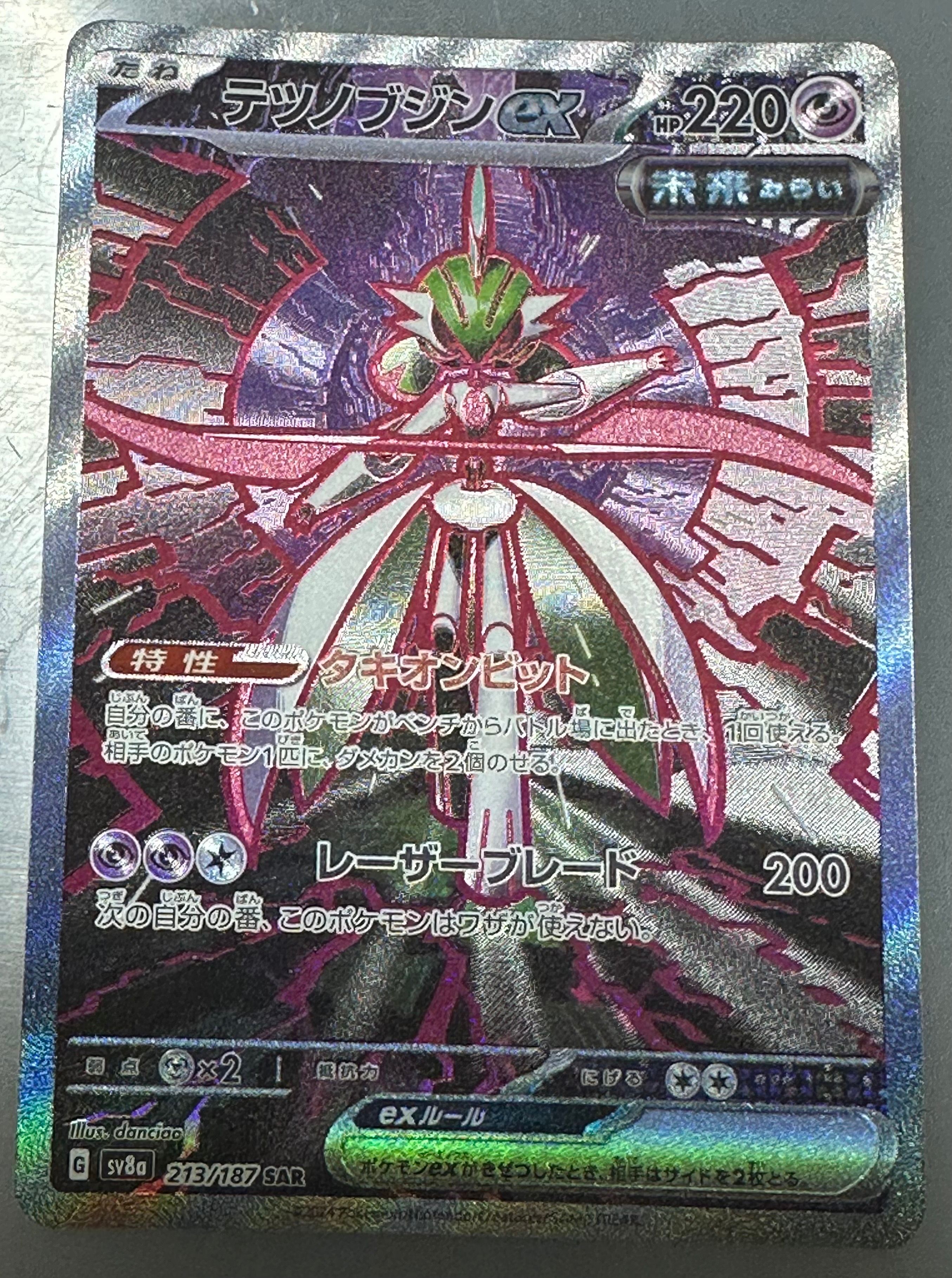 テツノブジンex SAR [SV8a 213/187](ハイクラスパック「テラスタルフェスex」)