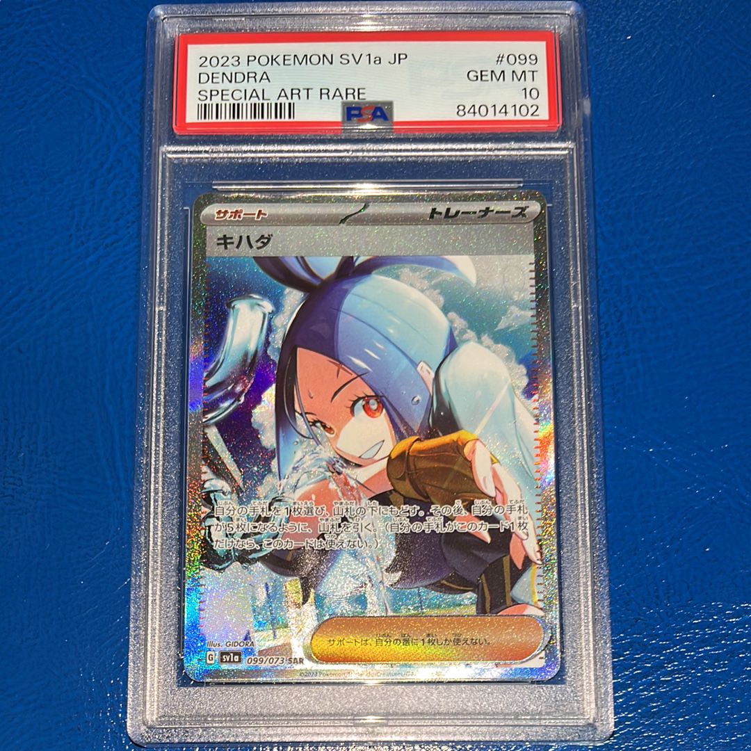 キハダ SAR[SV1a 099/073](スカーレット&バイオレット 拡張パック「トリプレットビート」)