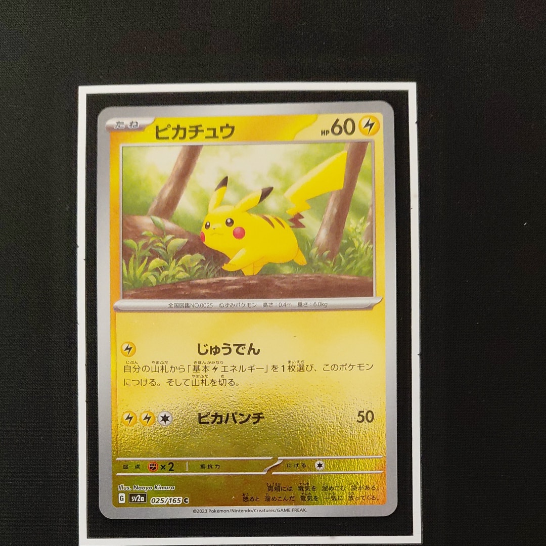 ピカチュウ C: モンスターボールミラー[SV2a 025/165](強化拡張パック「ポケモンカード151」)