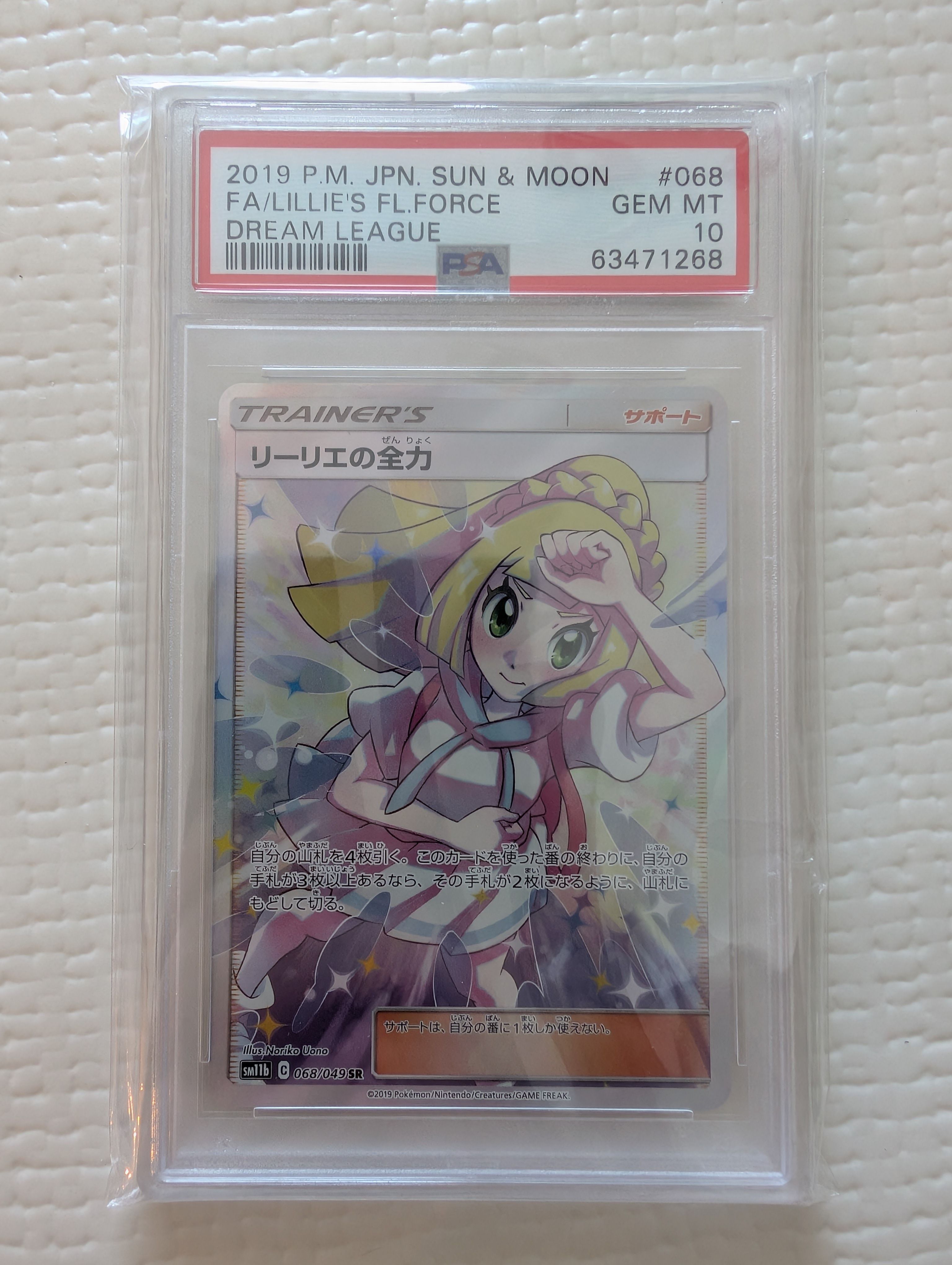 リーリエの全力 SR[SM11b 068/049](強化拡張パック「ドリームリーグ」)