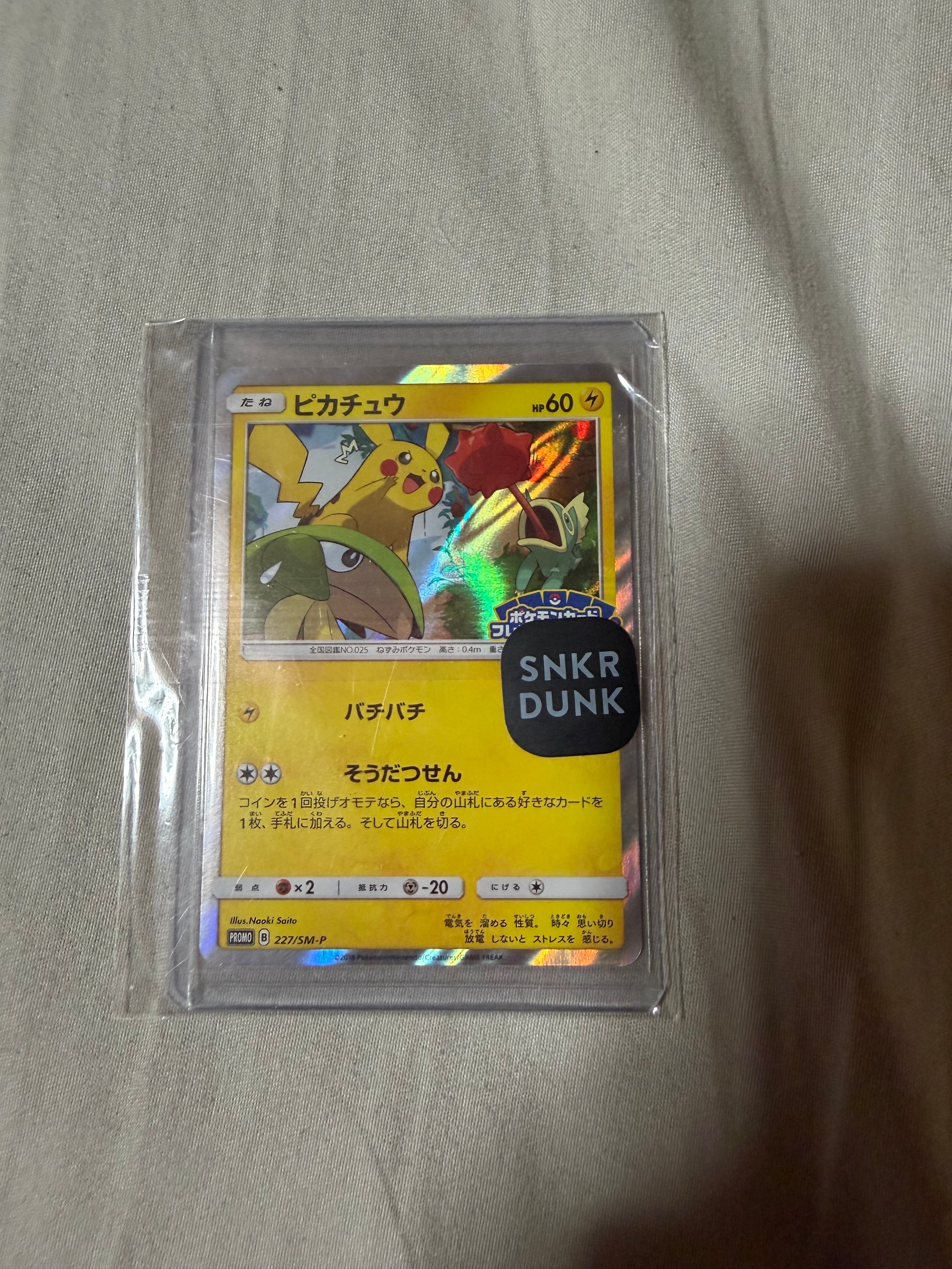 ピカチュウ P [SM-P 227](プロモーションカード「ポケモンカード