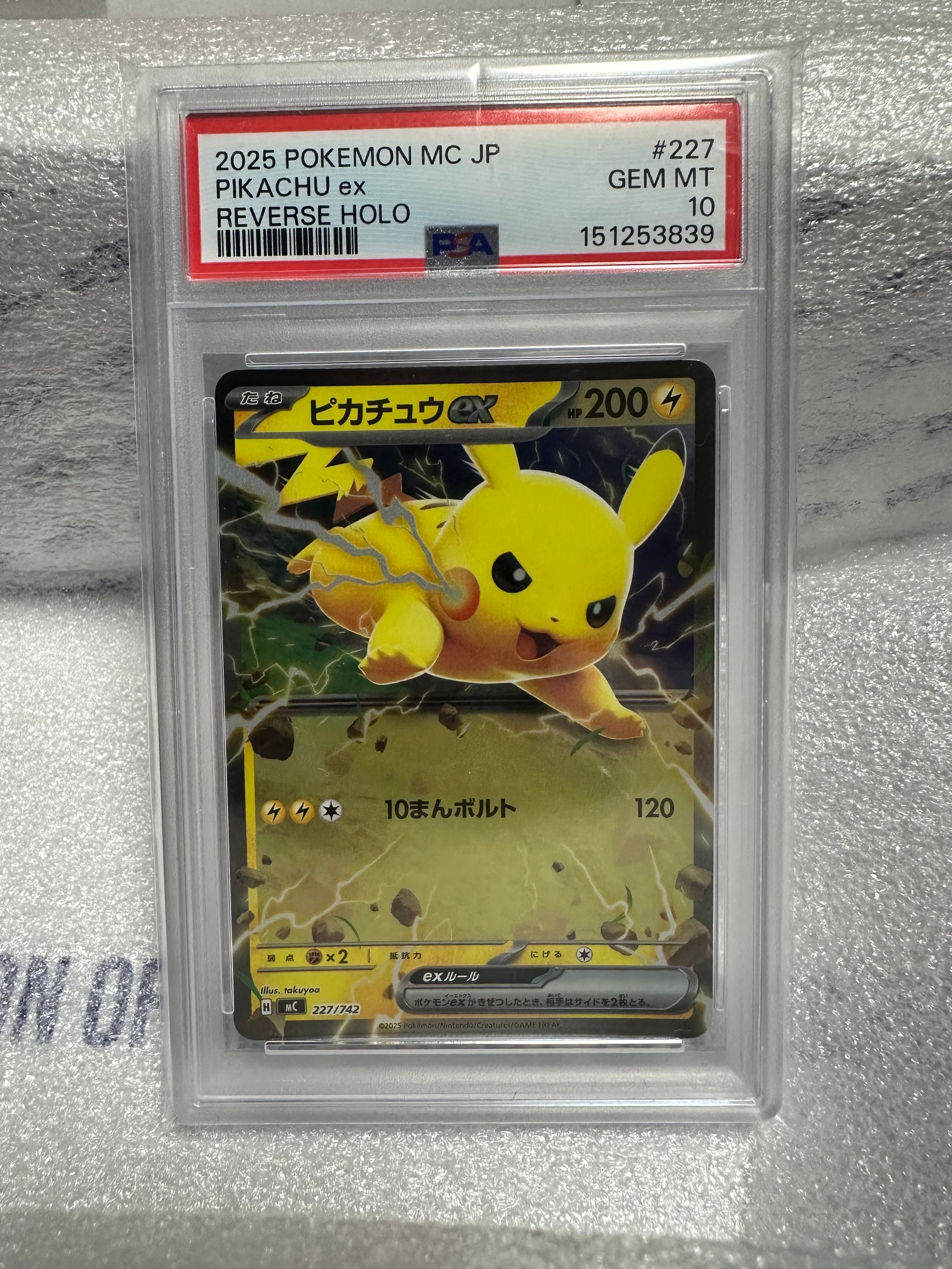 ピカチュウex SAR [SV8 132/106](拡張パック「超電ブレイカー」)の新品