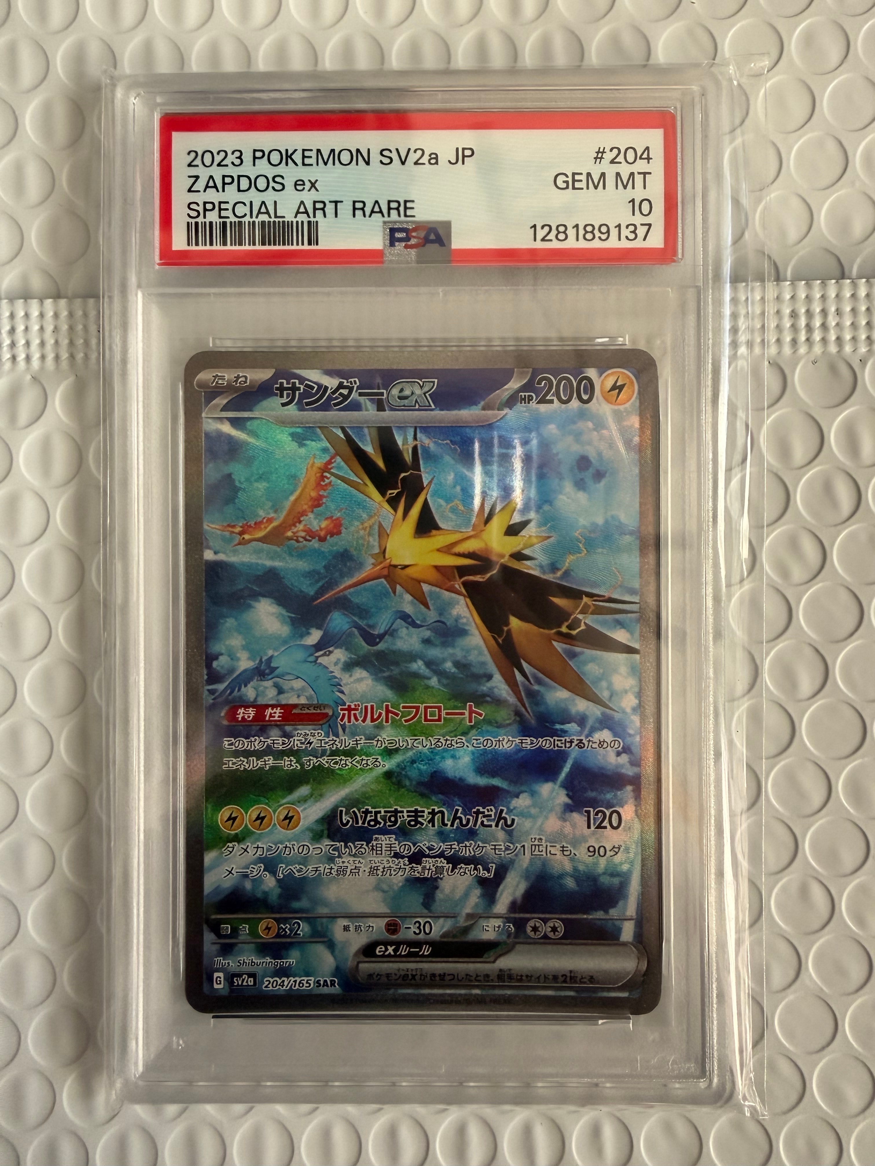 サンダーex SAR[SV2a 204/165](強化拡張パック「ポケモンカード151」)
