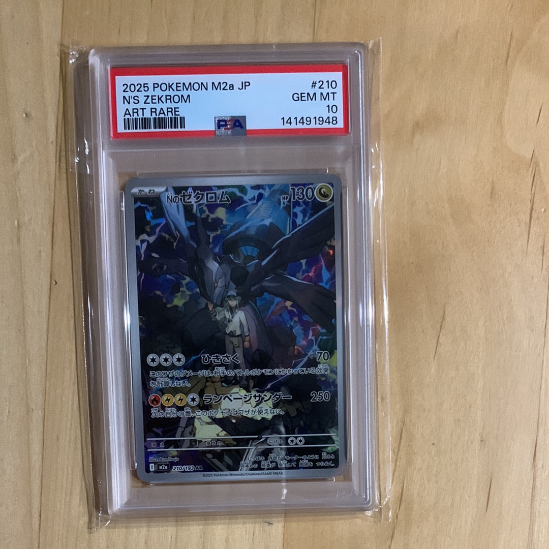 Nのゼクロム AR [M2a 210/193](ハイクラスパック「MEGAドリームex」)