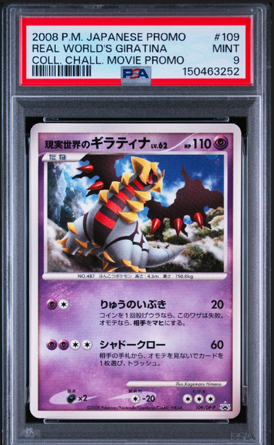 未開封 ポケカ 現実世界のギラティナ DPプロモ109/DP-P シェイミ 現実 未開封 ポケカ 現実世界のギラティナ DPプロモ109/DP-P シェイミ 現実