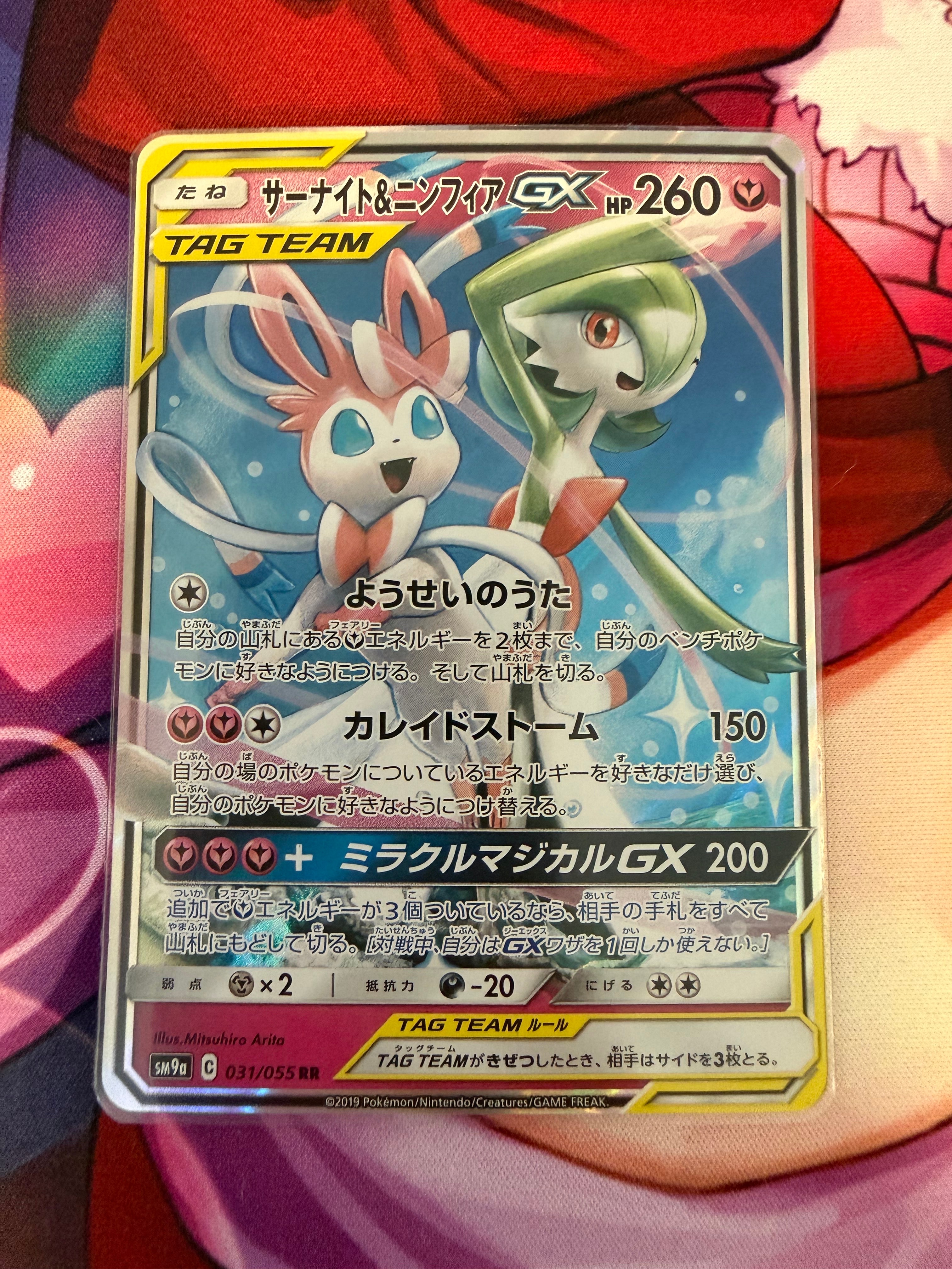 サーナイト&ニンフィアGX RR [SM9a 031/055](強化拡張パック「ナイト