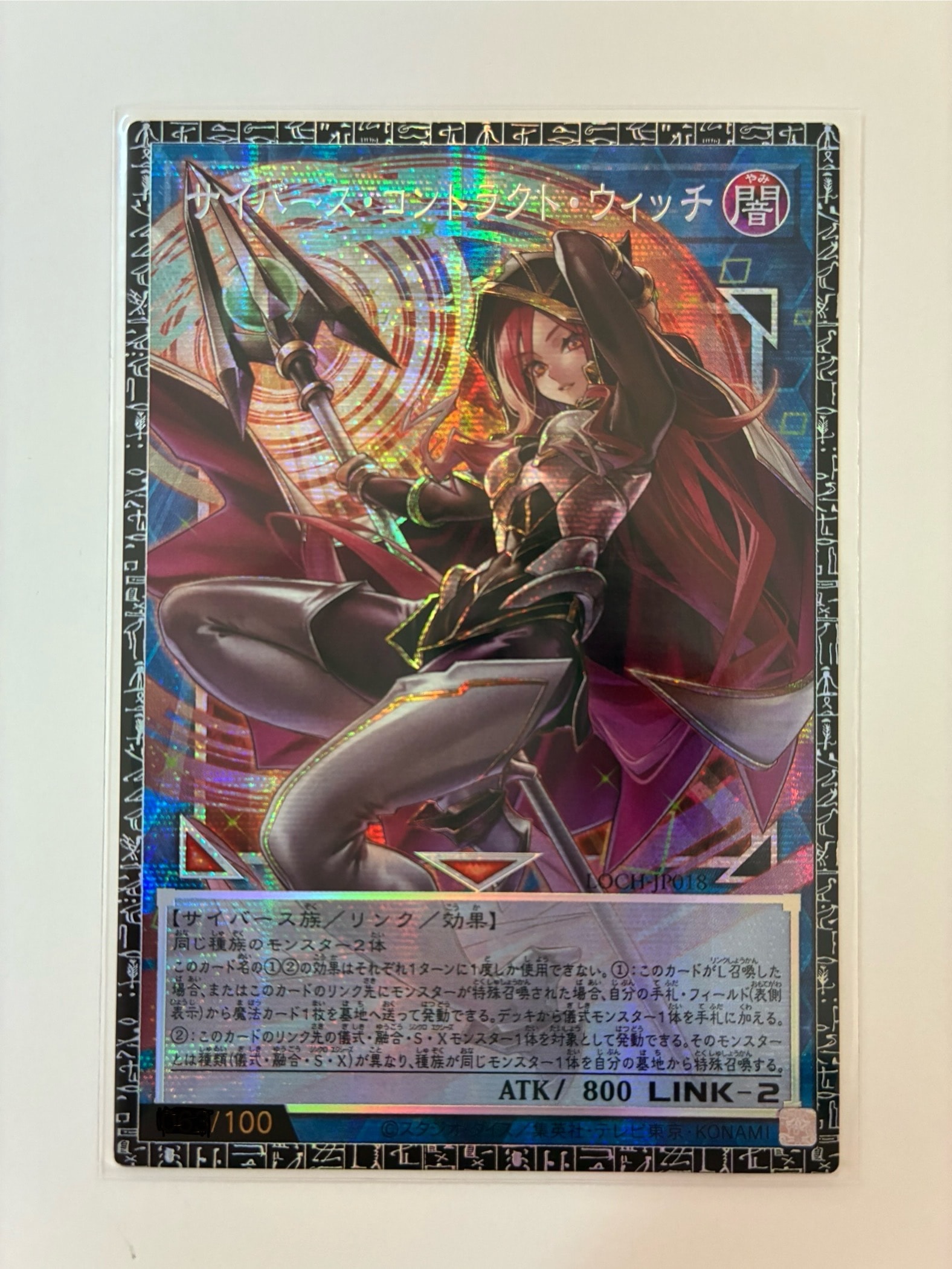 サイバース・コントラクト・ウィッチ GMR(グランドマスターレア) :シリアルナンバー入り [LOCH-JP018](リミットオーバーコレクション ザ ヒーローズ)