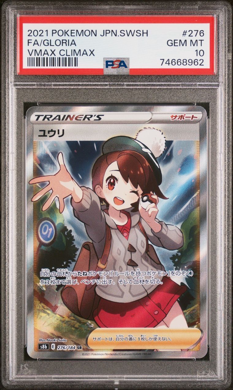 ユウリ SR[S8b 276/184](ハイクラスパック「VMAXクライマックス」)