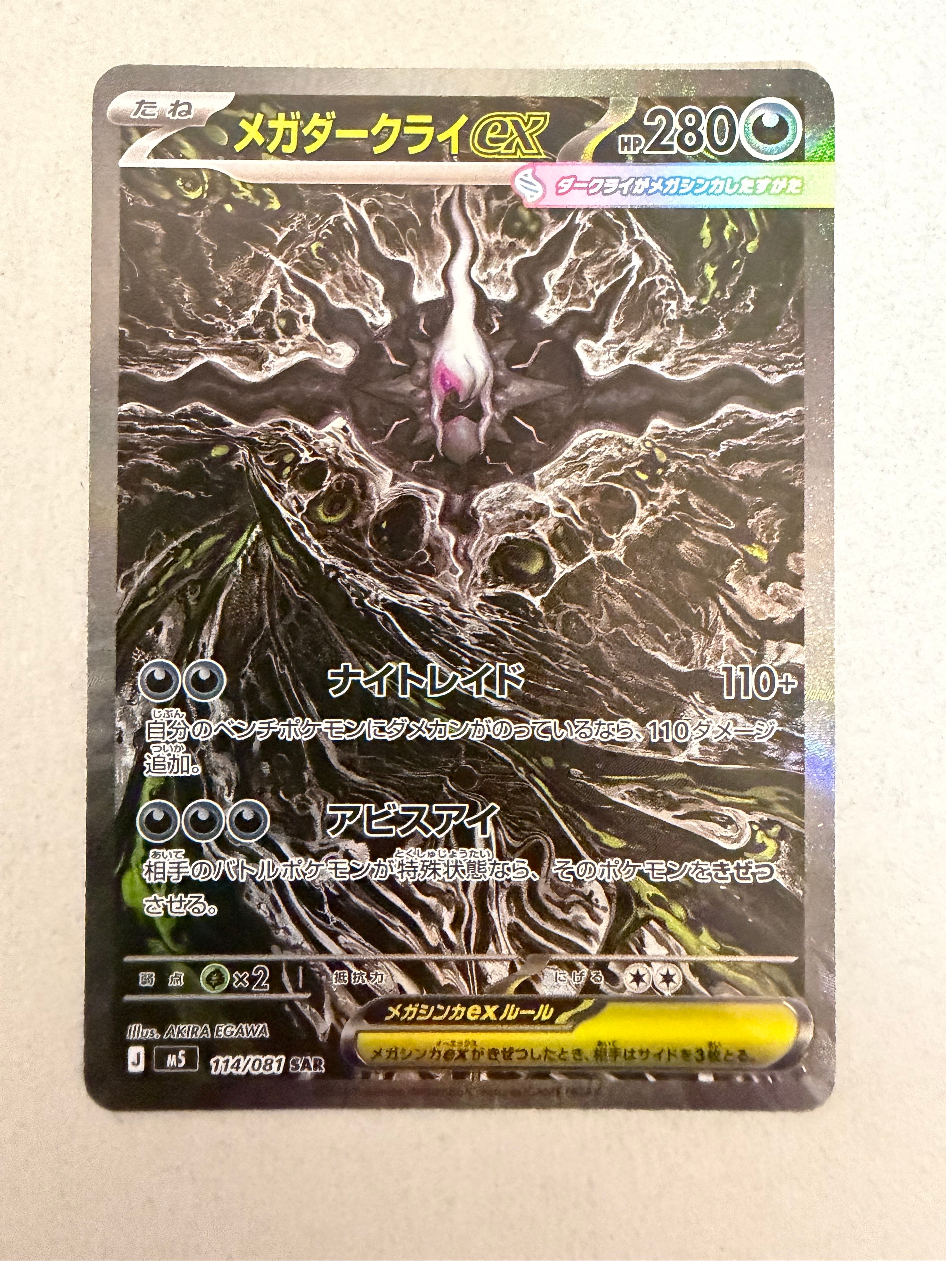 PSA10】メガジガルデex SAR [M3 113/080](拡張パック「ムニキスゼロ