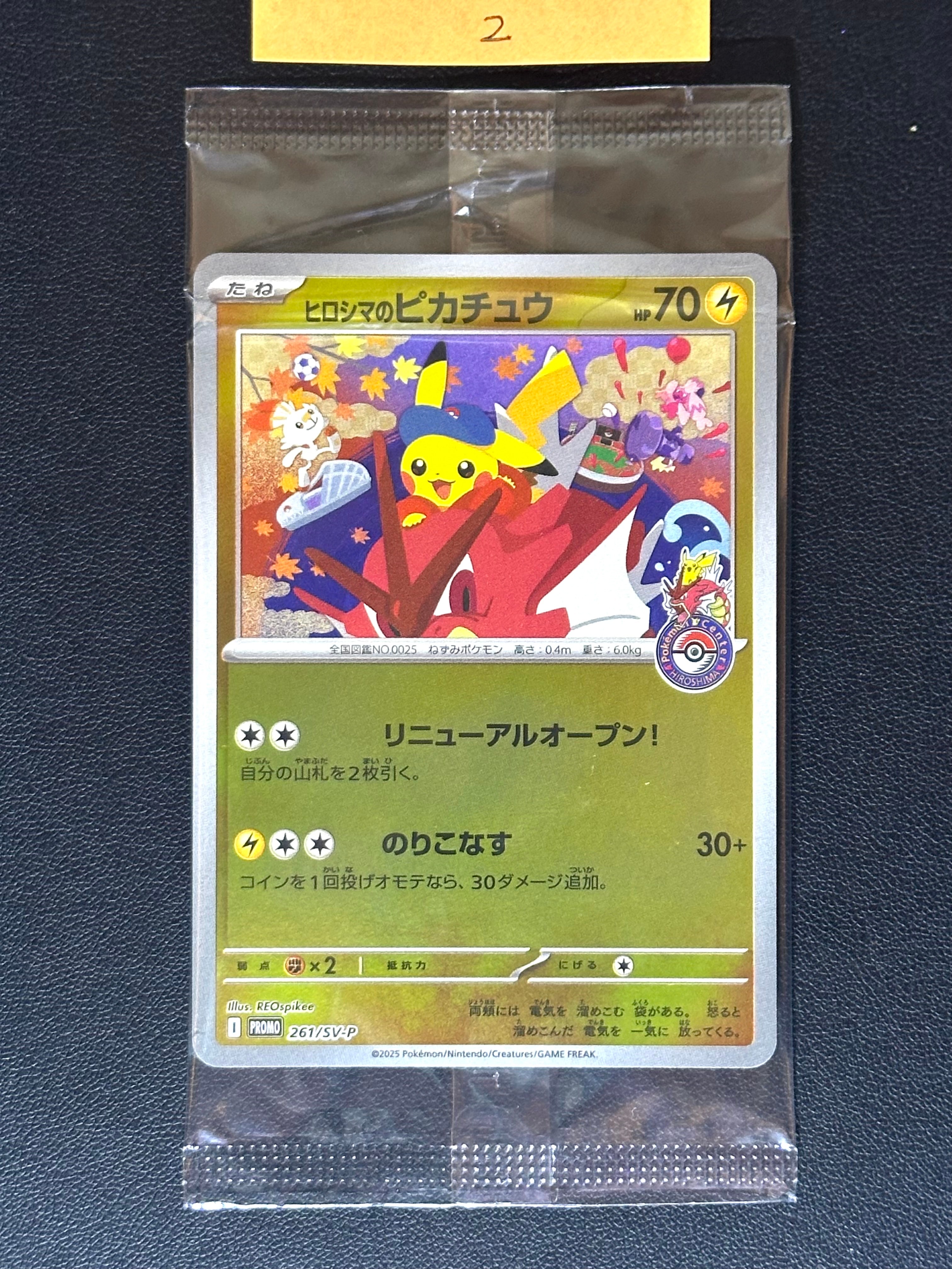 状態A】ヒロシマのピカチュウ P [SV-P 261](スペシャルBOX「ポケモン