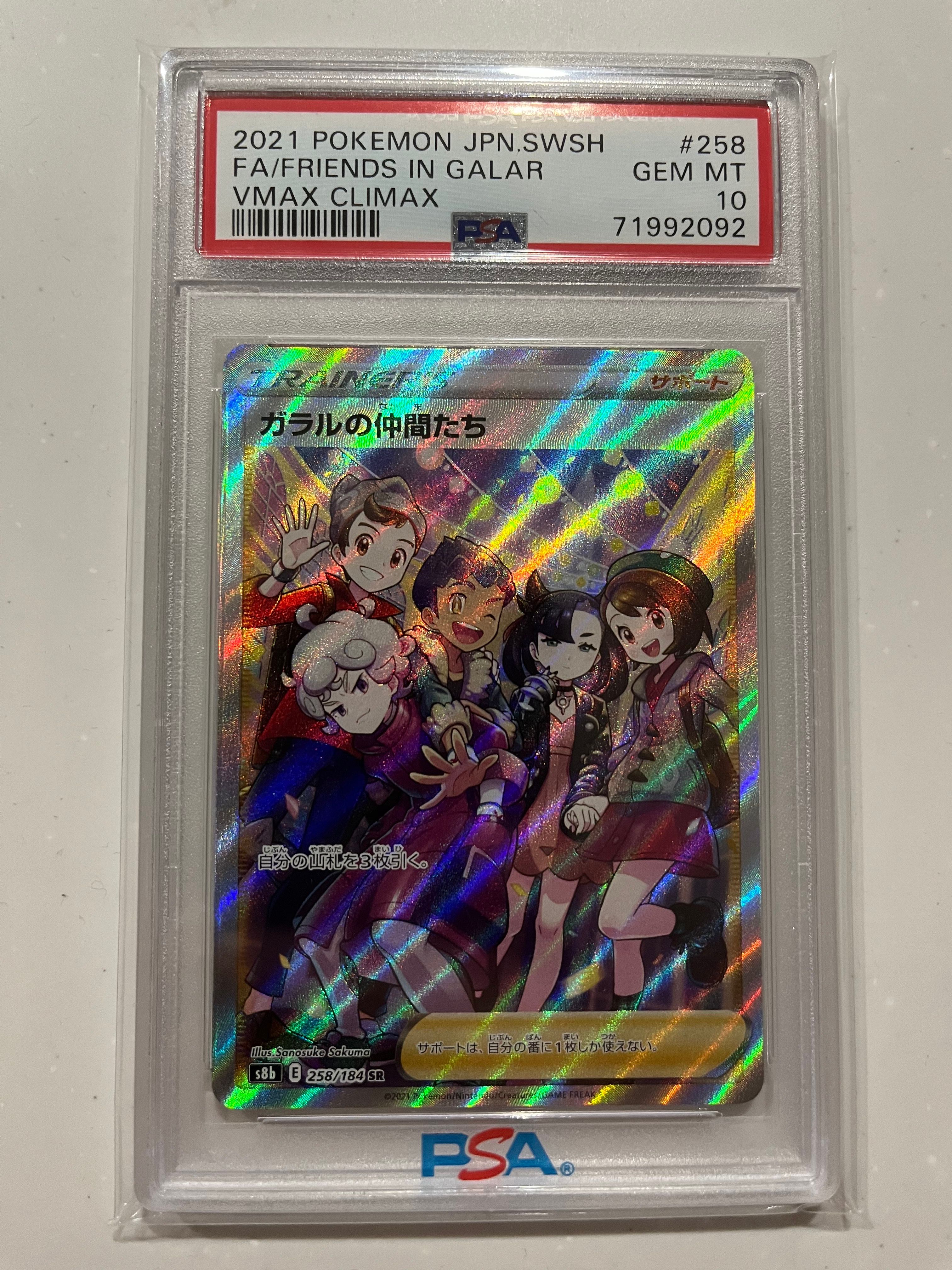 ガラルの仲間たち SR[S8b 258/184](ハイクラスパック「VMAXクライマックス」)