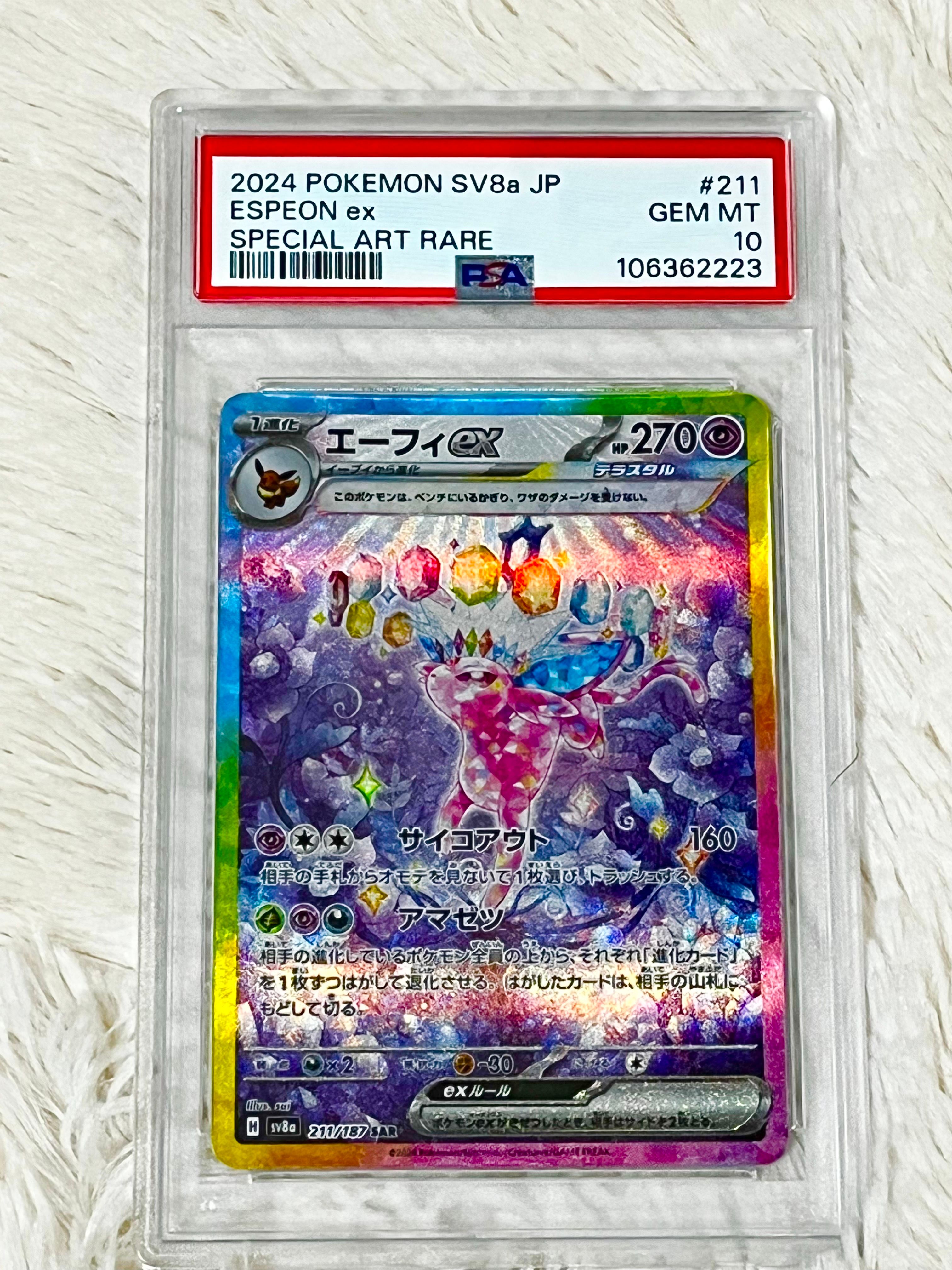 エーフィex SAR [SV8a 211/187](ハイクラスパック「テラスタルフェスex」)
