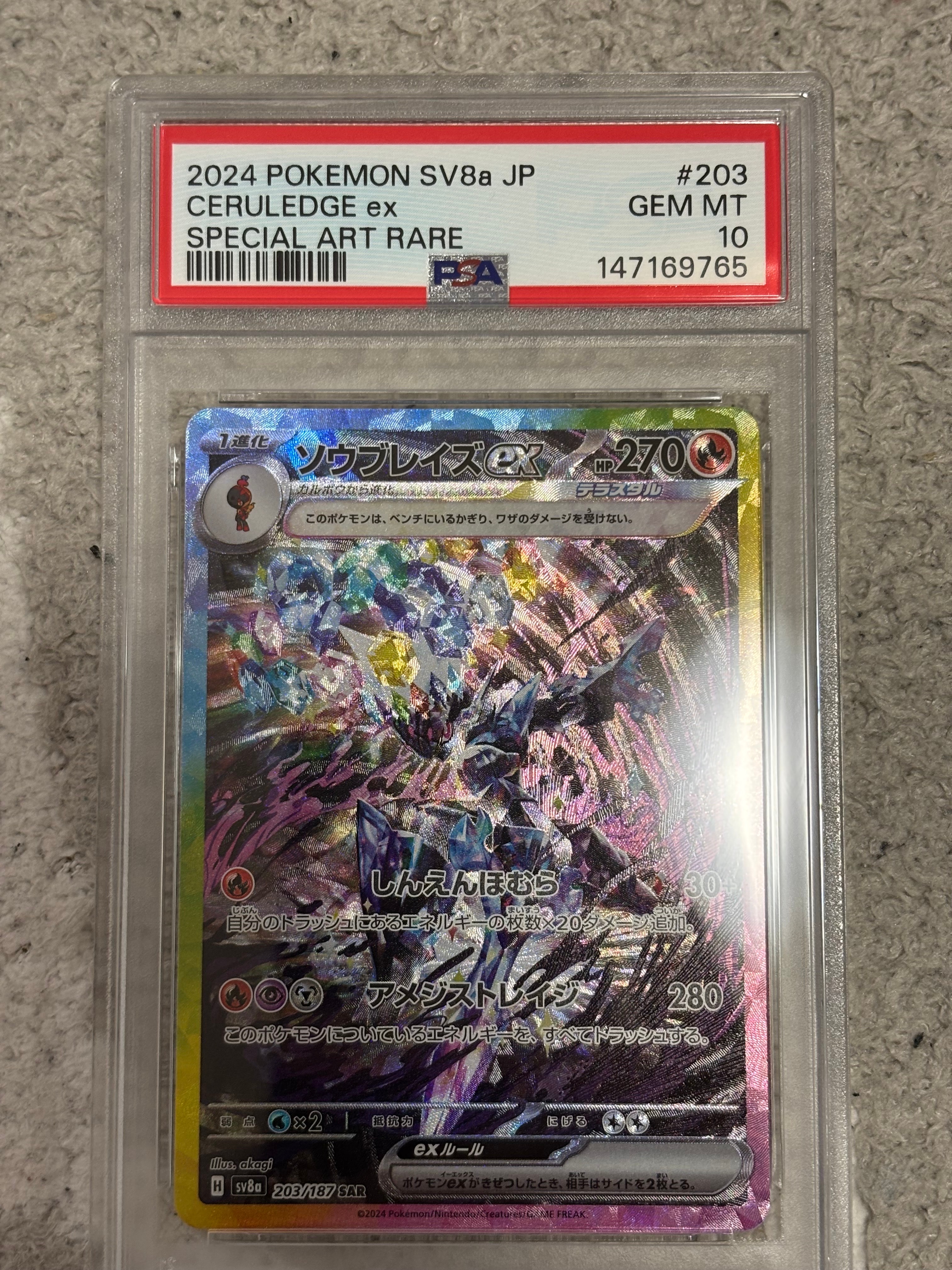 トウコ SR [SV11W 166/086](拡張パック「ホワイトフレア」)の新品/中古
