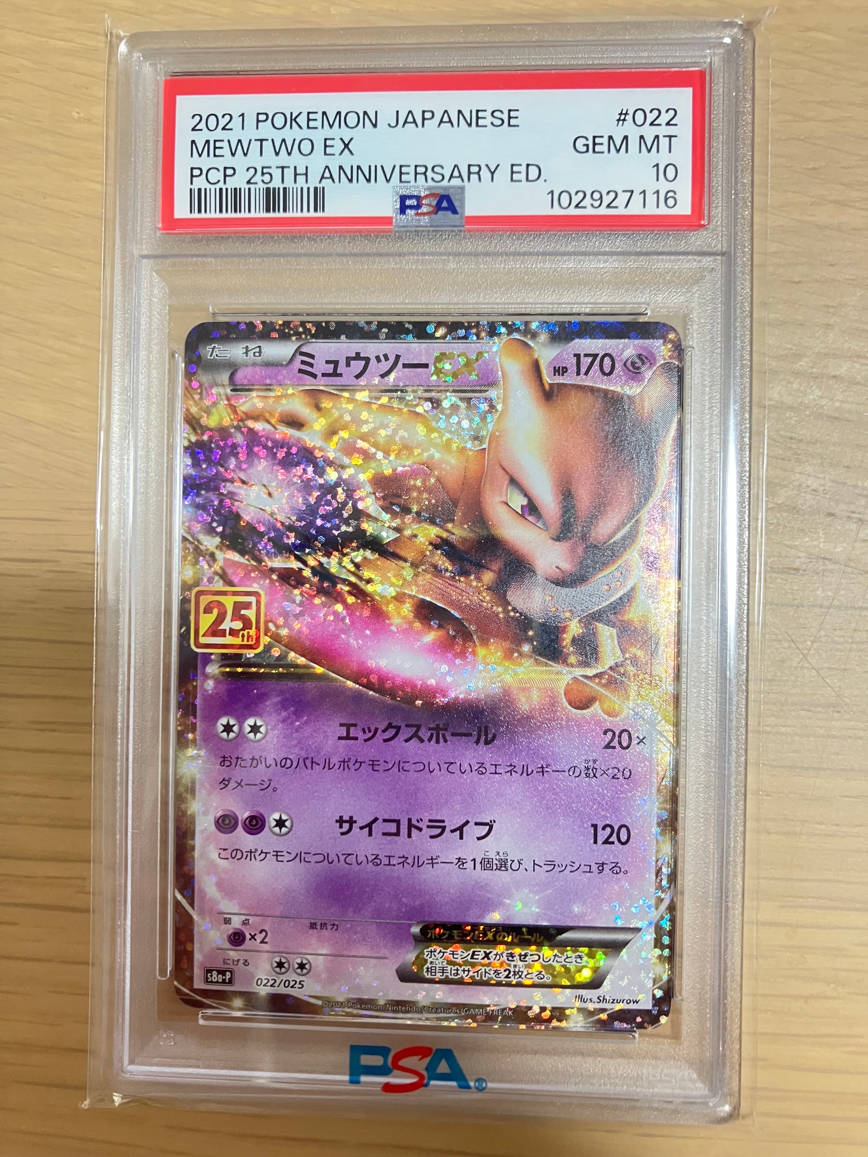 PSA9】ミュウツーEX: プロモ[S8a-P 022/025](プロモカードパック 25th