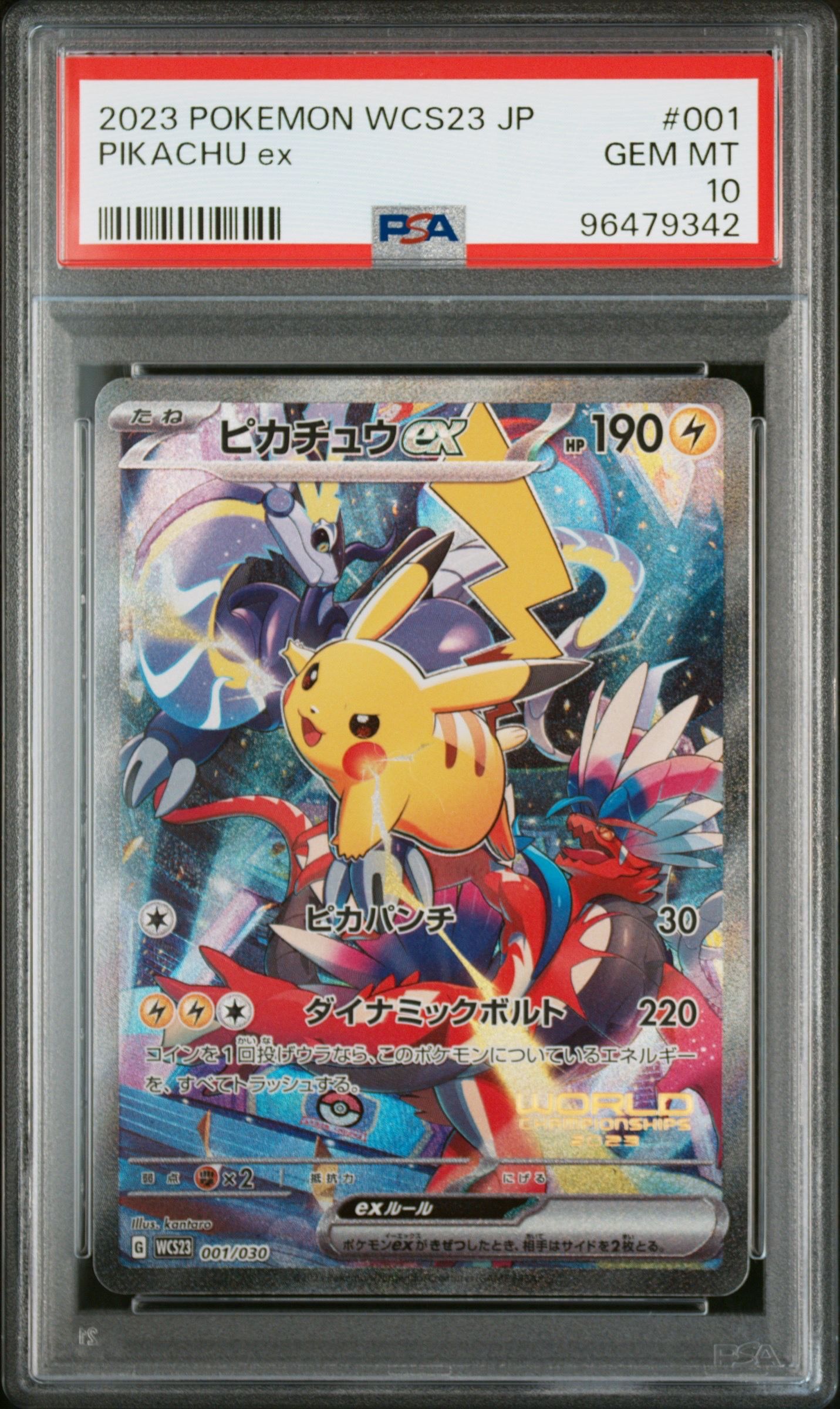 ピカチュウex [WCS23 001/030](ポケモンワールドチャンピオンシップス2023横浜 記念デッキ「ピカチュウ」)