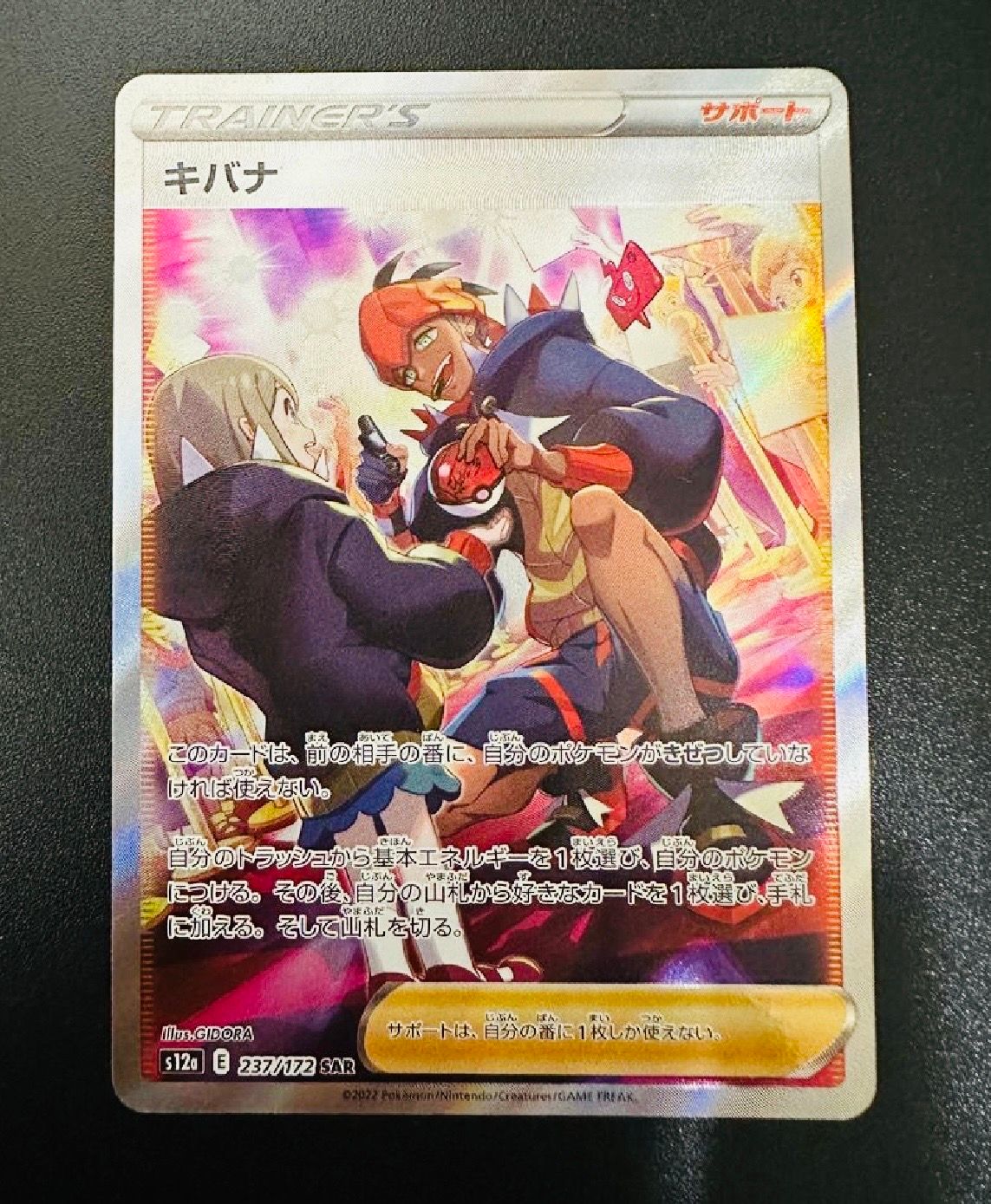 キバナ SAR[s12a 237/172](ハイクラスパック「VSTARユニバース」)