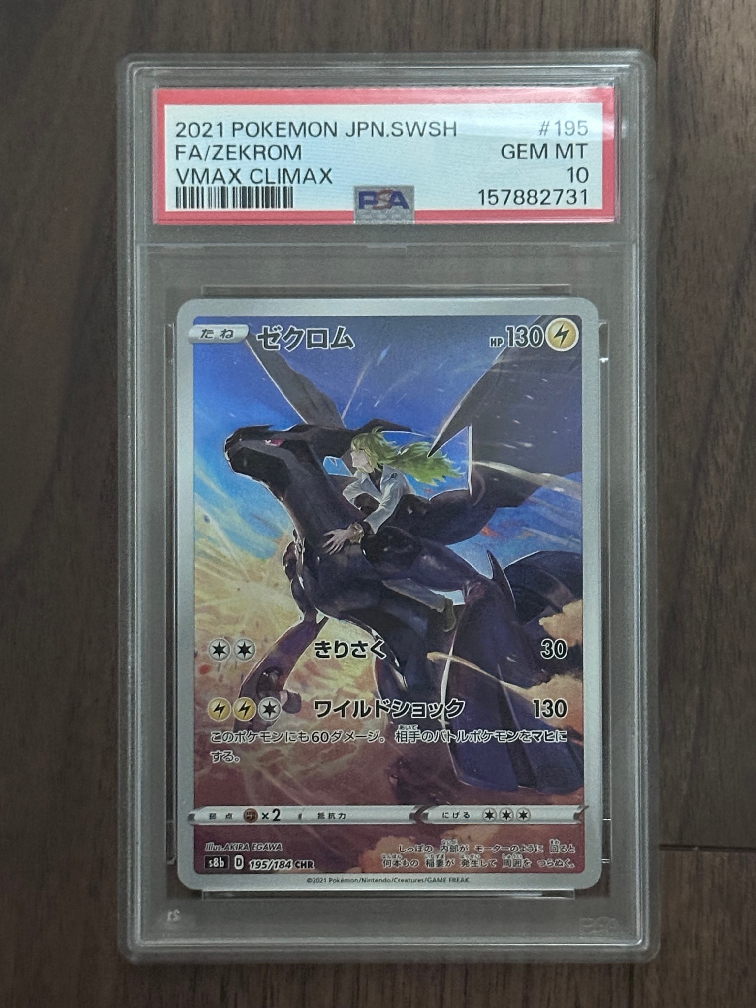 Zekrom (N) CHR[s8b 195/184](High Class Pack"VMAX Climax")