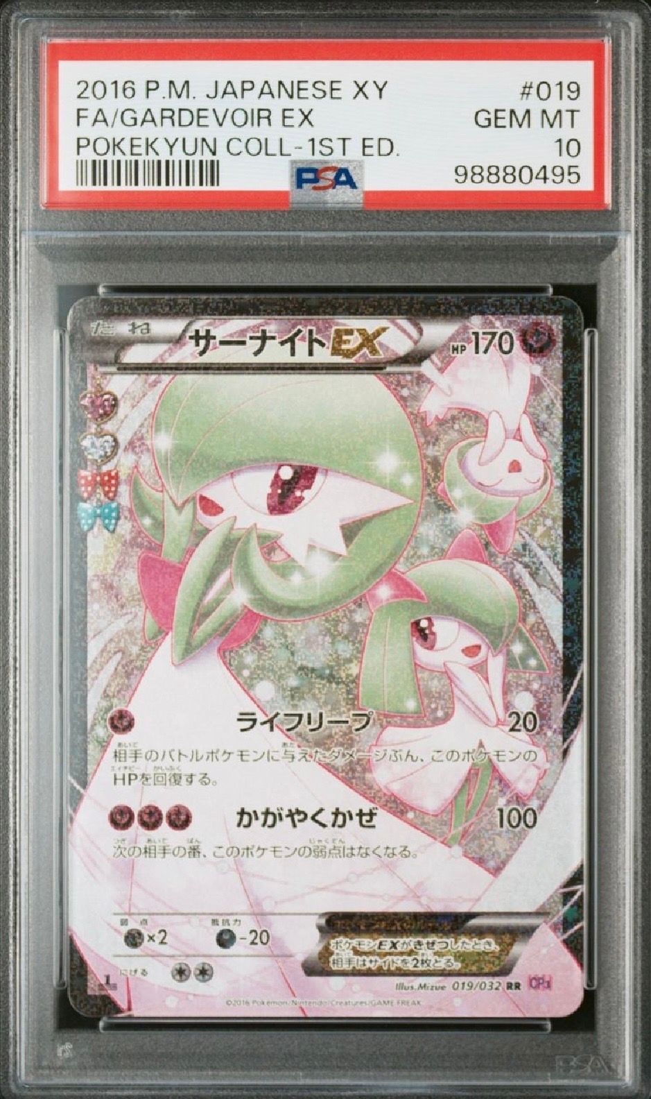 サーナイトEX RR :1ED [CP3 019/032](コンセプトパック「ポケキュンコレクション」)