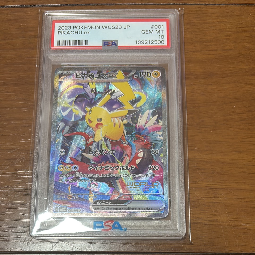 ピカチュウex [WCS23 001/030](ポケモンワールドチャンピオンシップス2023横浜 記念デッキ「ピカチュウ」)
