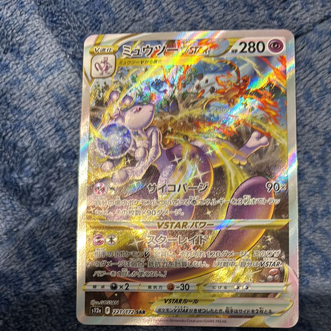 ミュウツーVSTAR SAR[s12a 221/172](ハイクラスパック「VSTARユニバース」)