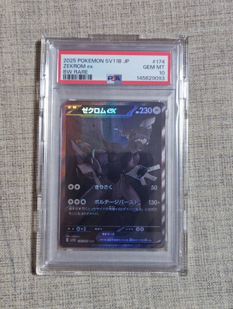 ゼクロムex BWR [SV11B 174/086](拡張パック「ブラックボルト」)