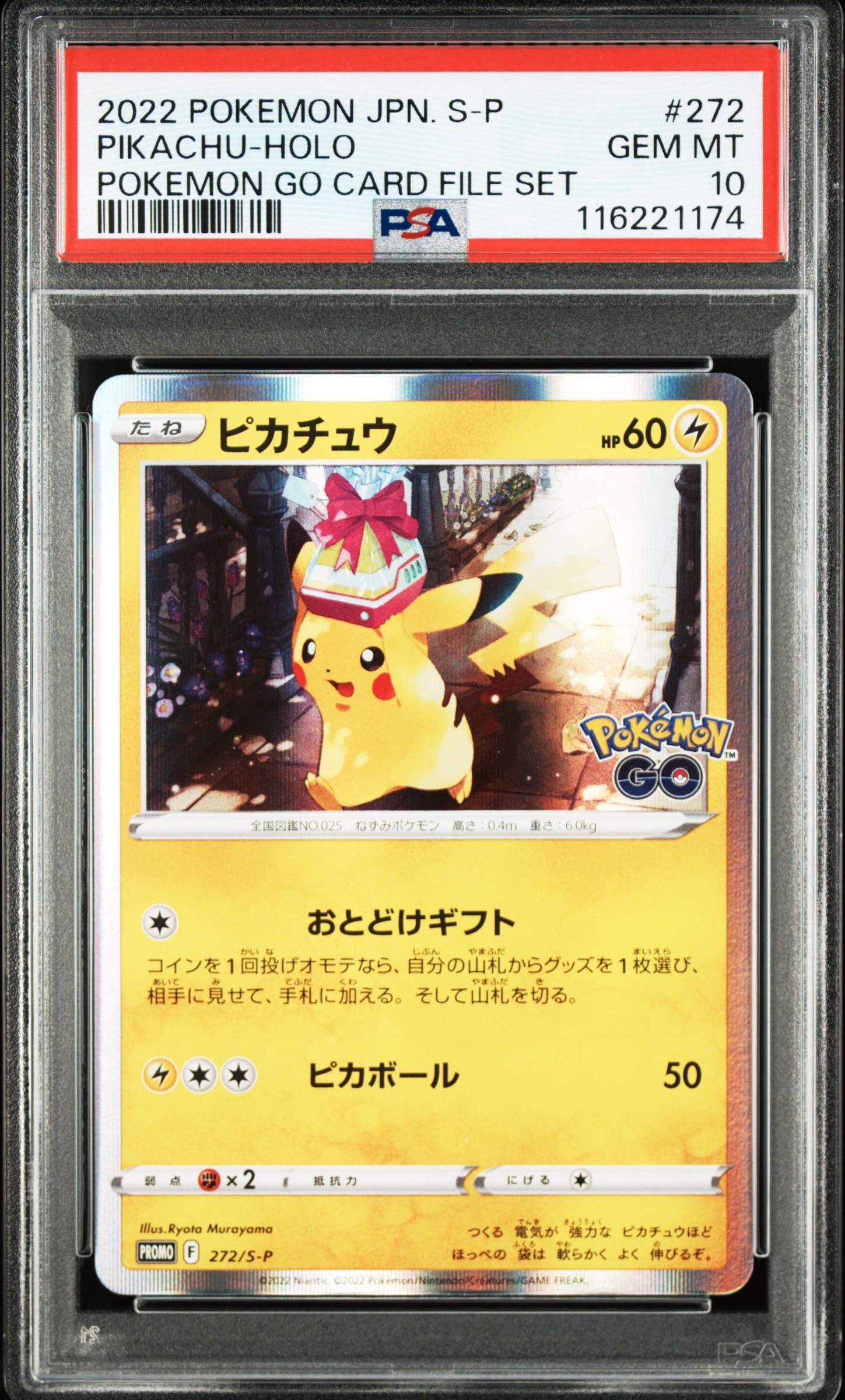 ピカチュウ: プロモ P [S-P 272](プロモーションカード「S-P」)
