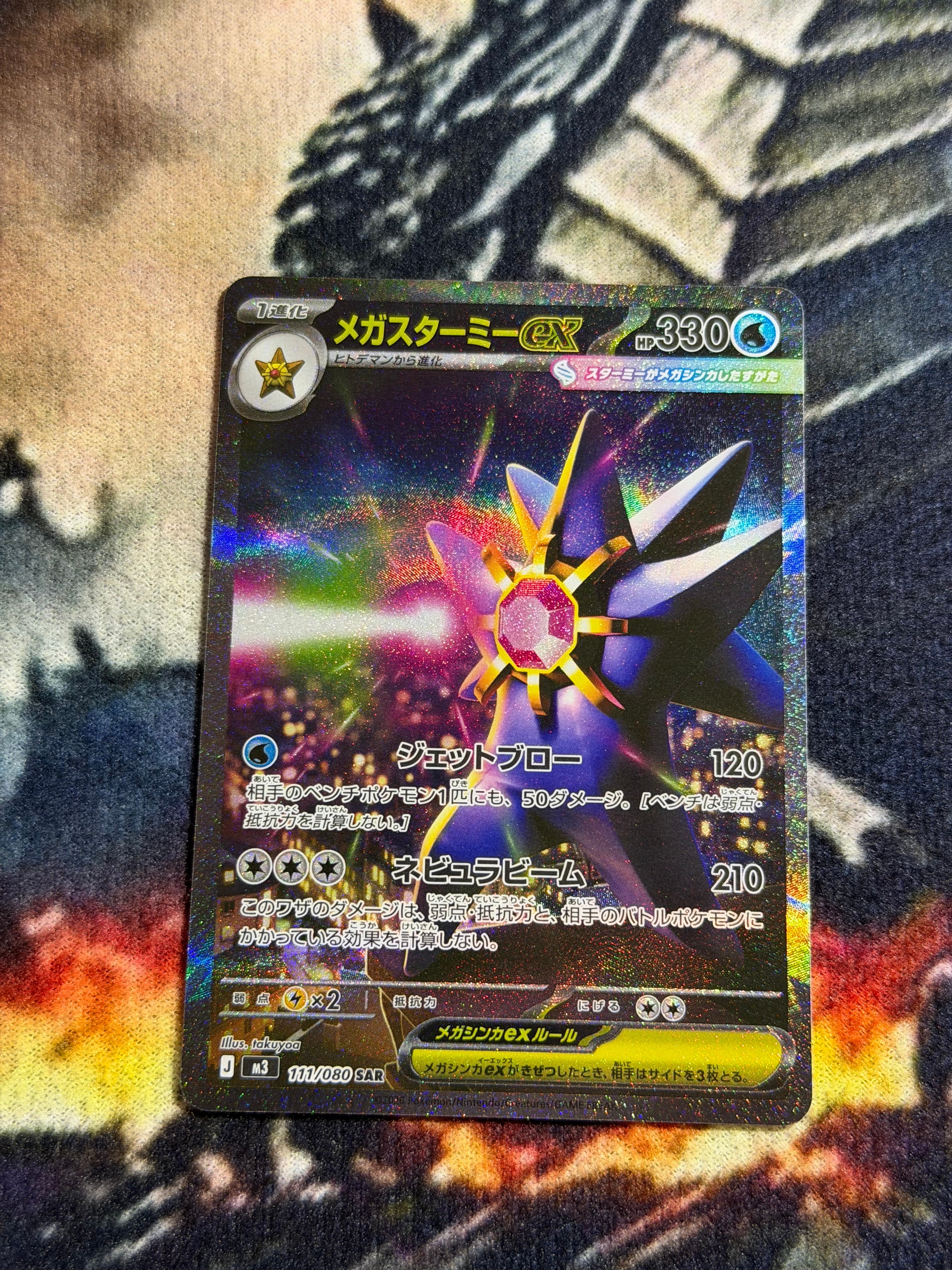 メガスターミーex SAR [M3 111/080](拡張パック「ムニキスゼロ」)