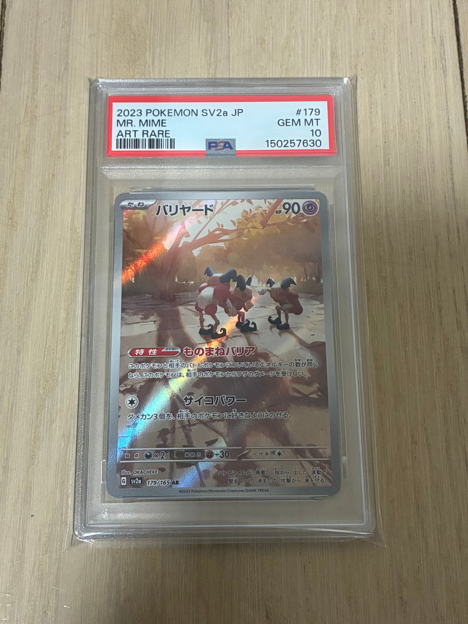 バリヤード AR[SV2a 179/165](強化拡張パック「ポケモンカード151」)