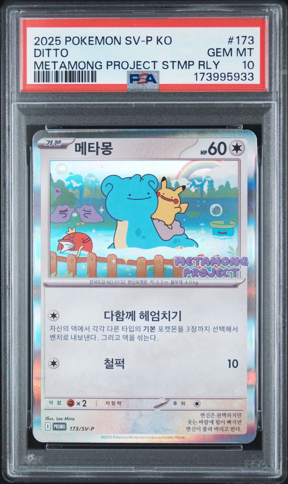 メタモン P [SV-P 173]【韓国語版】(ポケモンタウン2025 with ロッテ