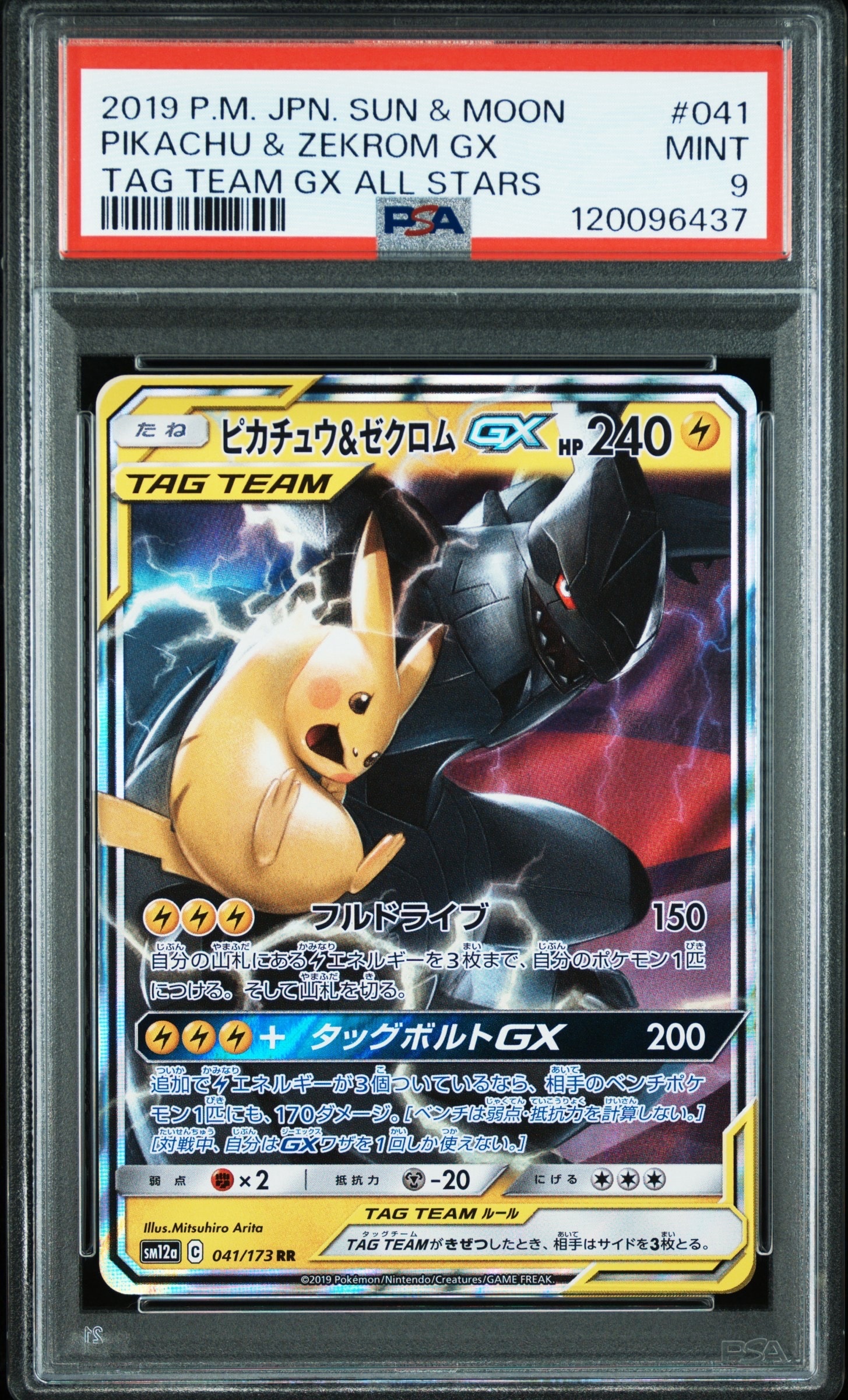 ピカチュウ&ゼクロムGX RR [SM12a 041/173](ハイクラスパック「TAG TEAM GX タッグオールスターズ」)