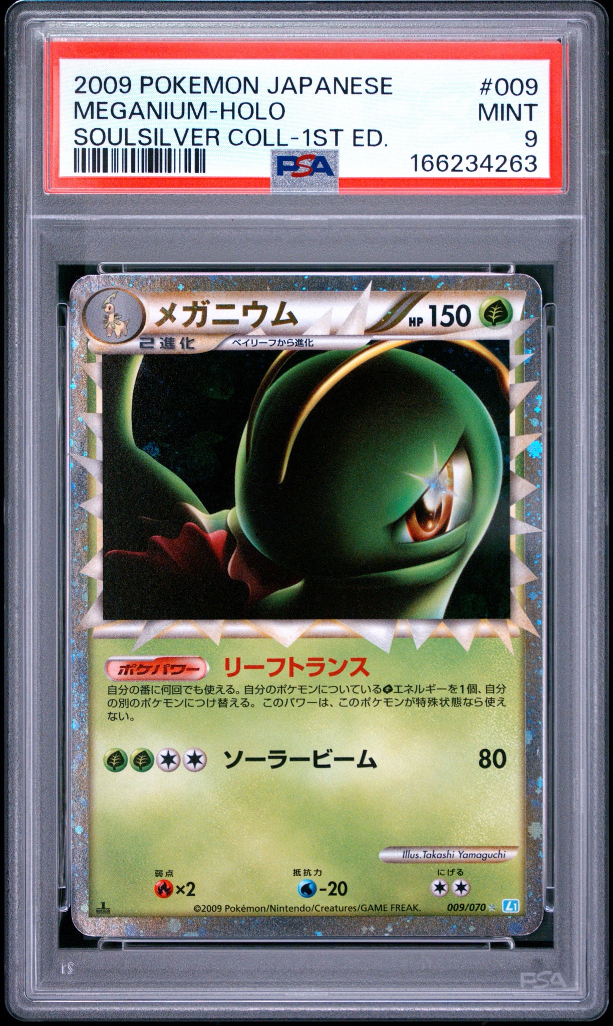 PSA9】メガニウム ☆ :1ED [L1-S 009/070](拡張パック「ソウルシルバー