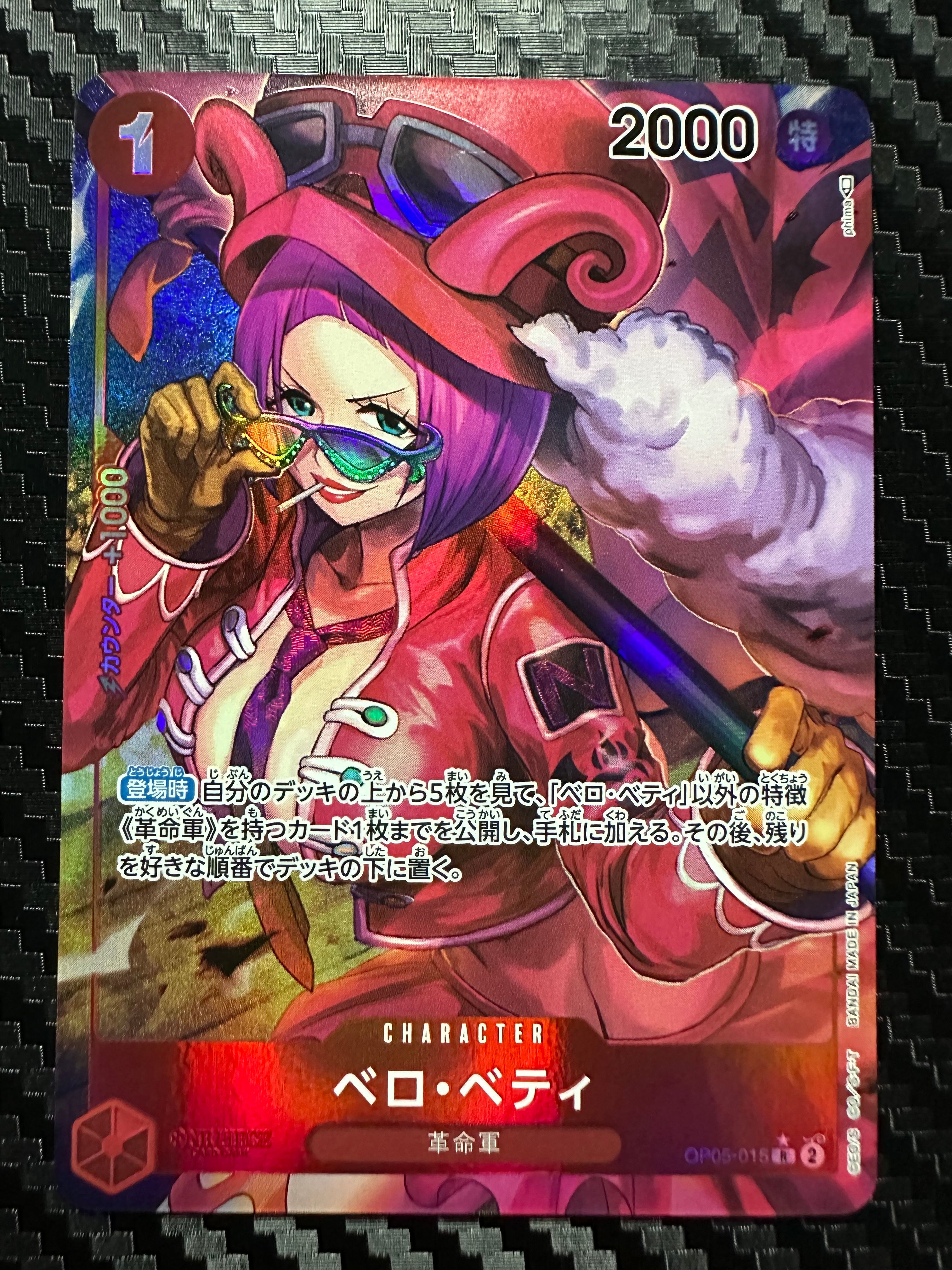 ベロ・ベティ R-P [OP05-015] (ブースターパック 新時代の主役)