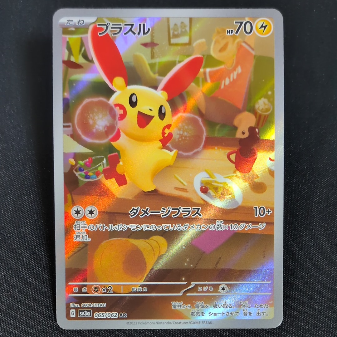 プラスル AR[SV3a 065/062](強化拡張パック「レイジングサーフ」)