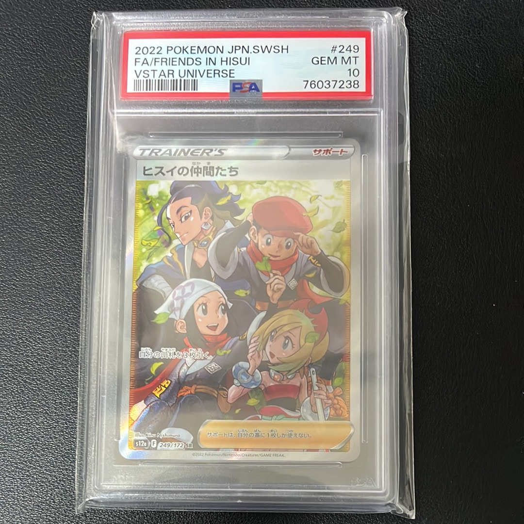 ヒスイの仲間たち SR[s12a 249/172](ハイクラスパック「VSTARユニバース」)
