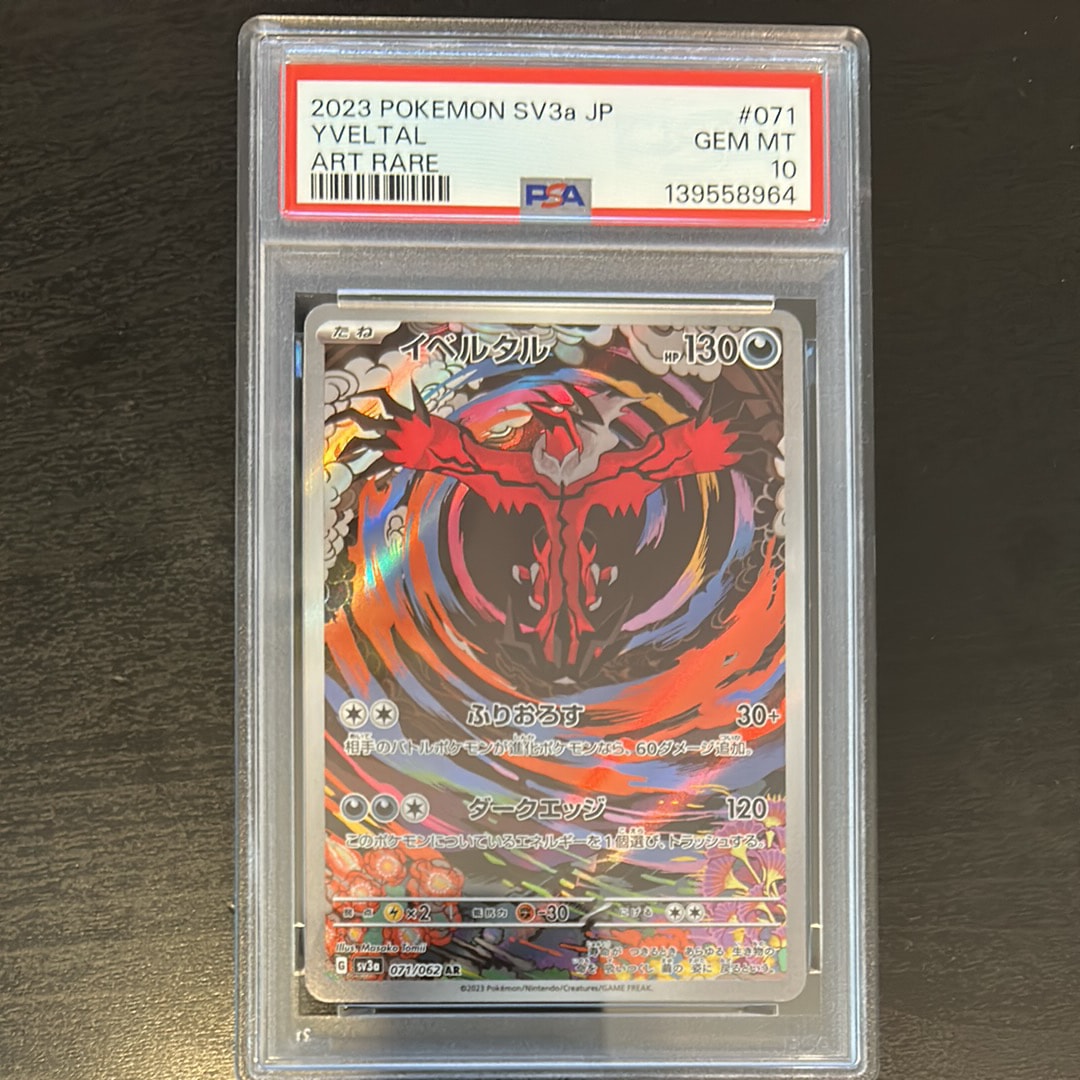 PSA10】イベルタル AR[SV3a 071/062](強化拡張パック「レイジング